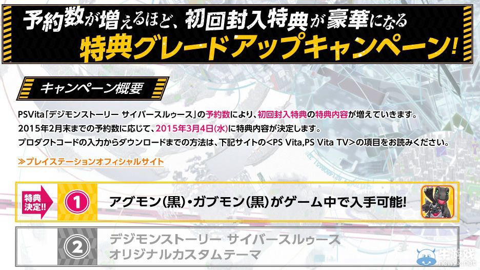 《數(shù)碼寶貝故事：賽博偵探》第二階段首發(fā)初回特典解禁