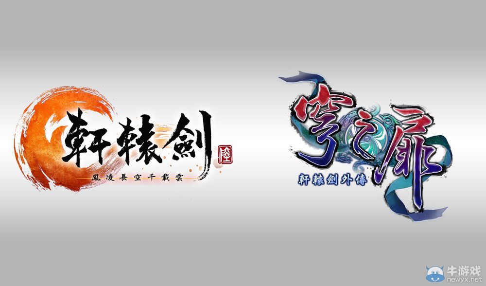 《軒轅劍》25周年紀念交響音樂會即將舉辦