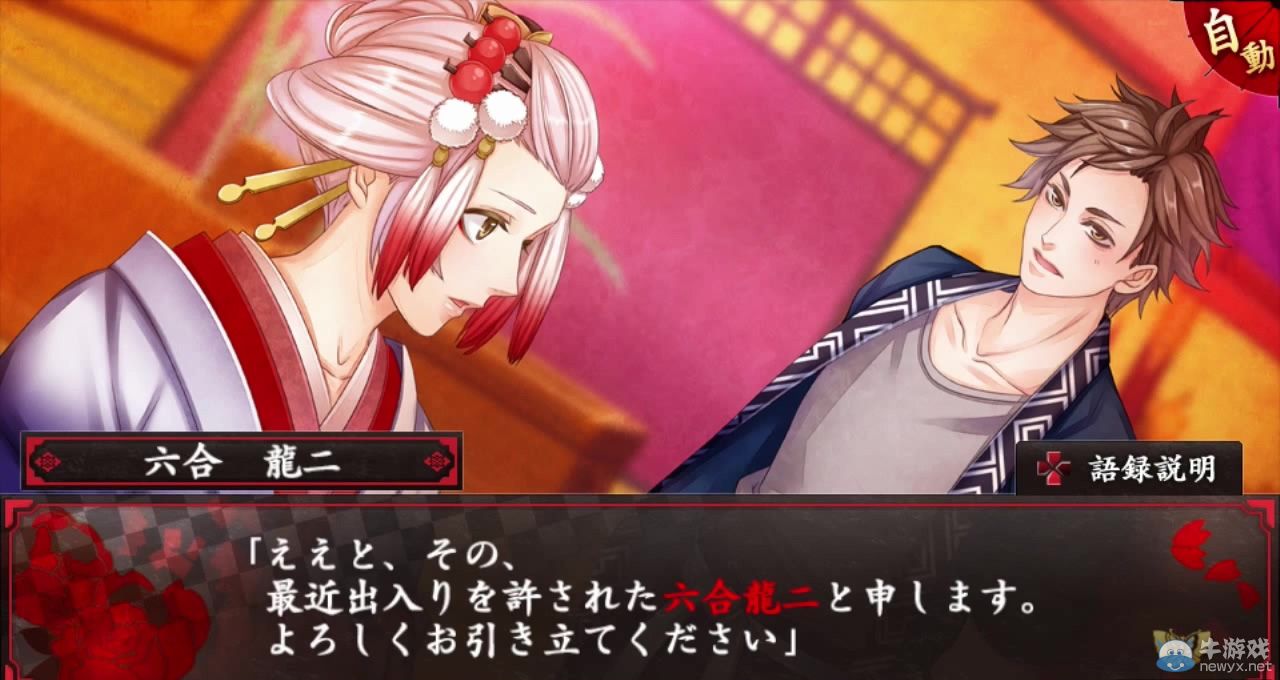 乙女游戲《百華夜光》第三與第四彈試玩視頻