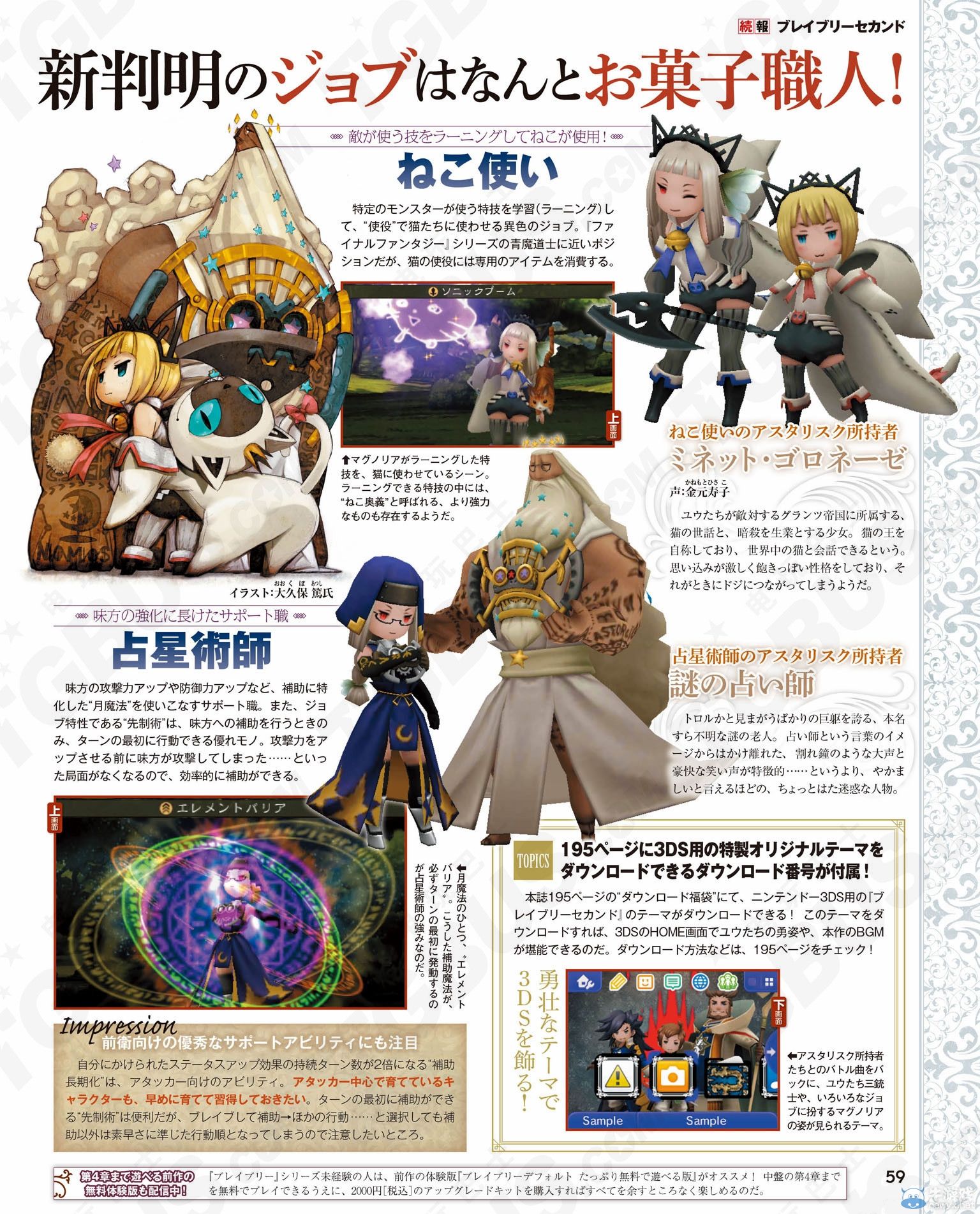 《勇氣默示錄2》伊黛亞登場：甜點師等新職業介紹