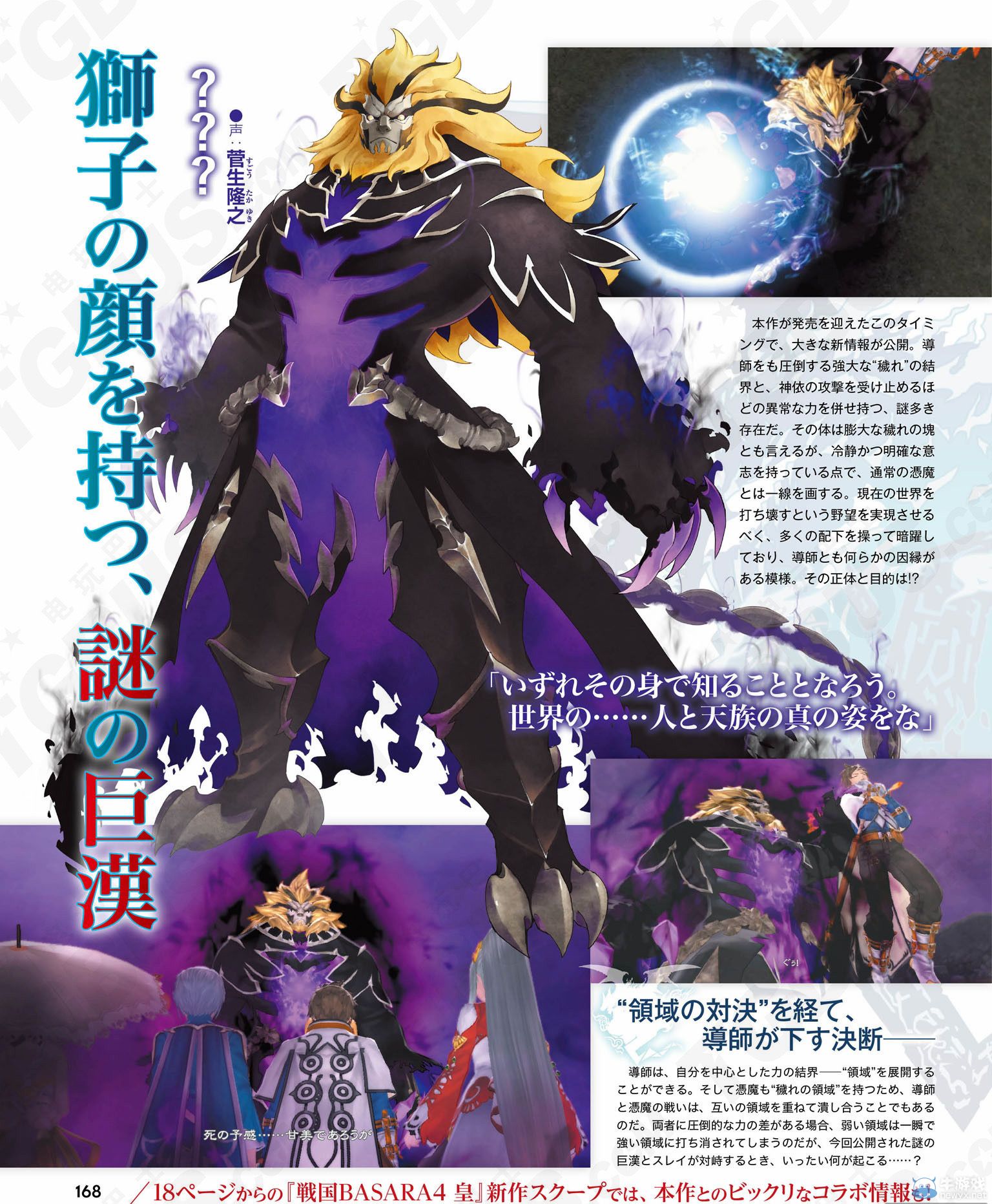 《情熱傳說》將同《噬神者2》聯動推出新衣裝