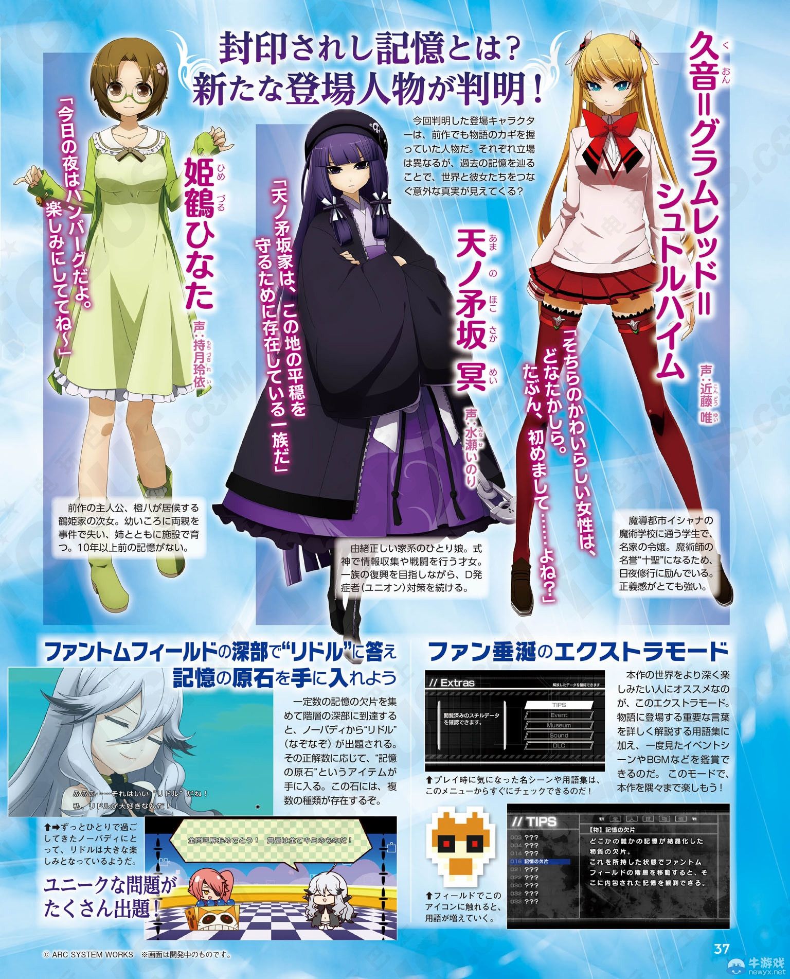 《X蒼炎：失落記憶》三名來自前作的角色登場