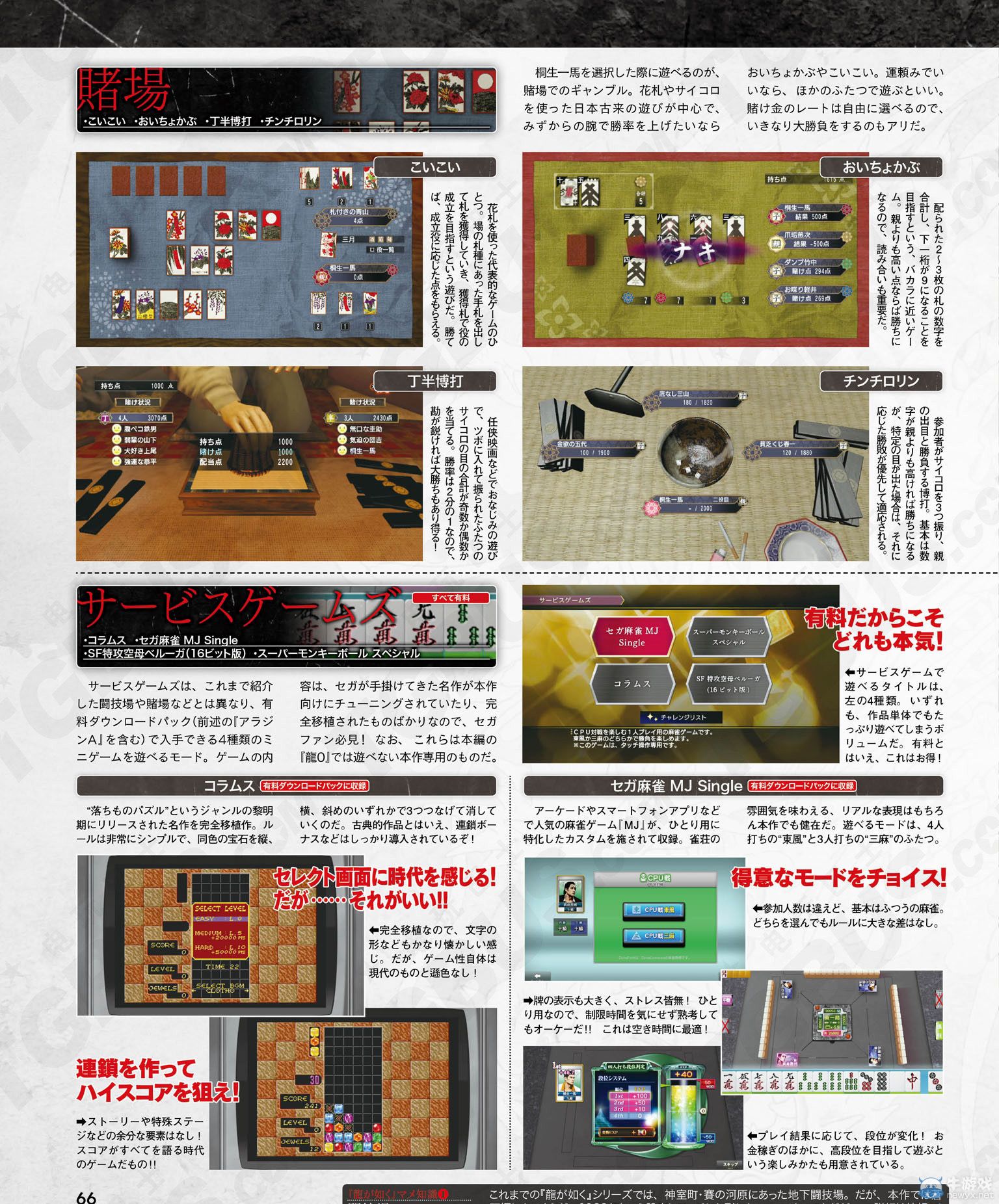 《如龍0：起誓之地》PSV聯(lián)動APP內(nèi)容詳細(xì)介紹