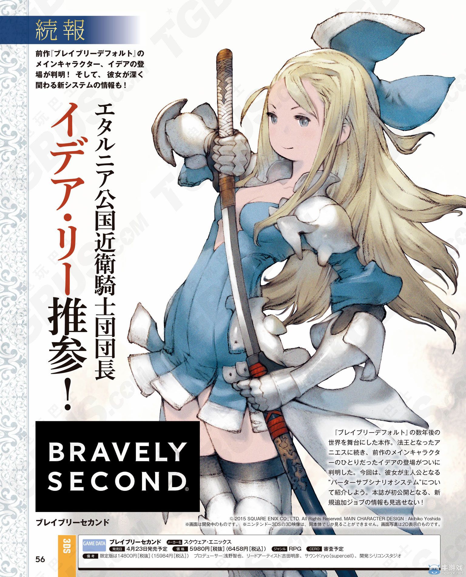 《勇氣默示錄2》伊黛亞登場：甜點師等新職業介紹