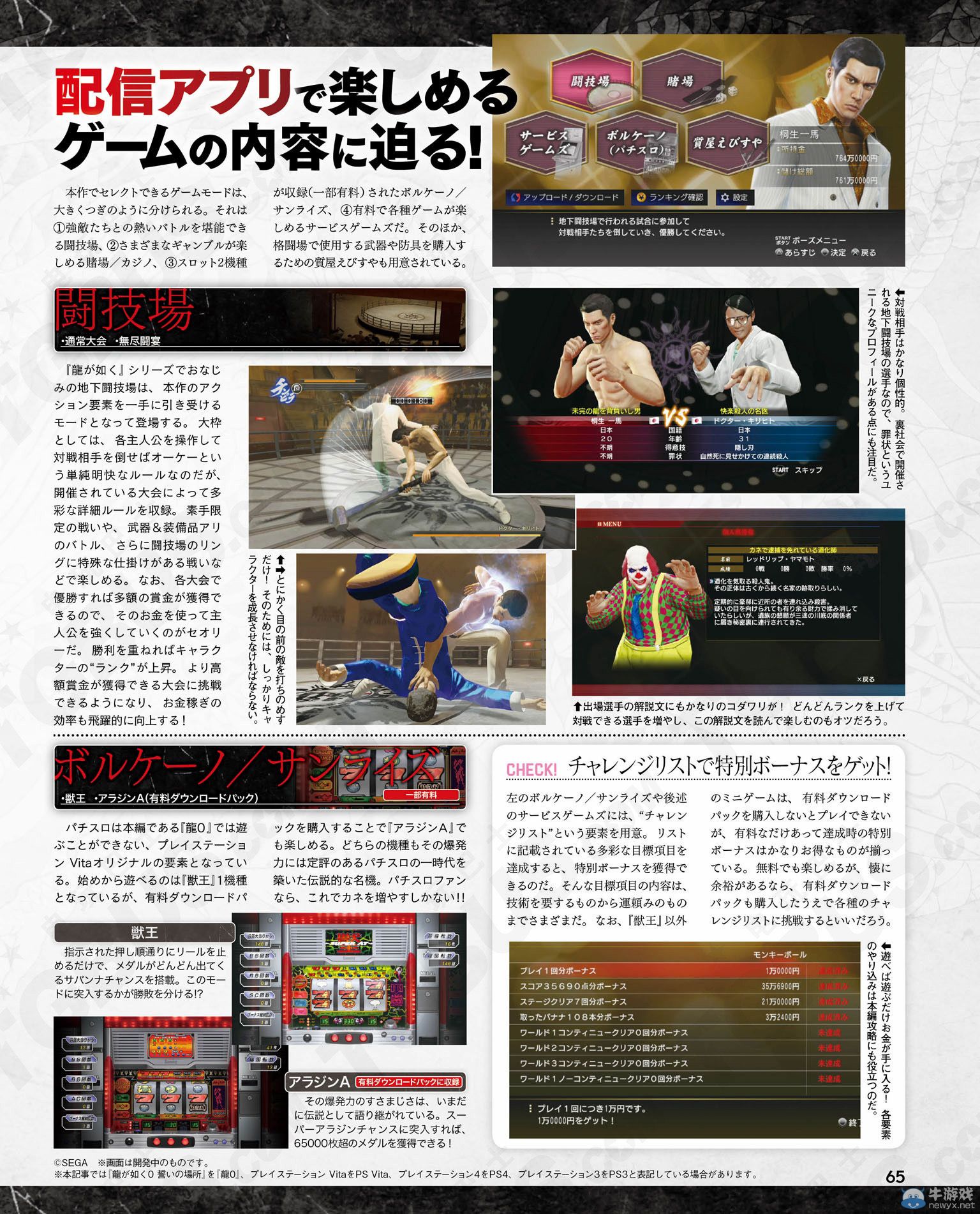 《如龍0：起誓之地》PSV聯(lián)動APP內(nèi)容詳細(xì)介紹