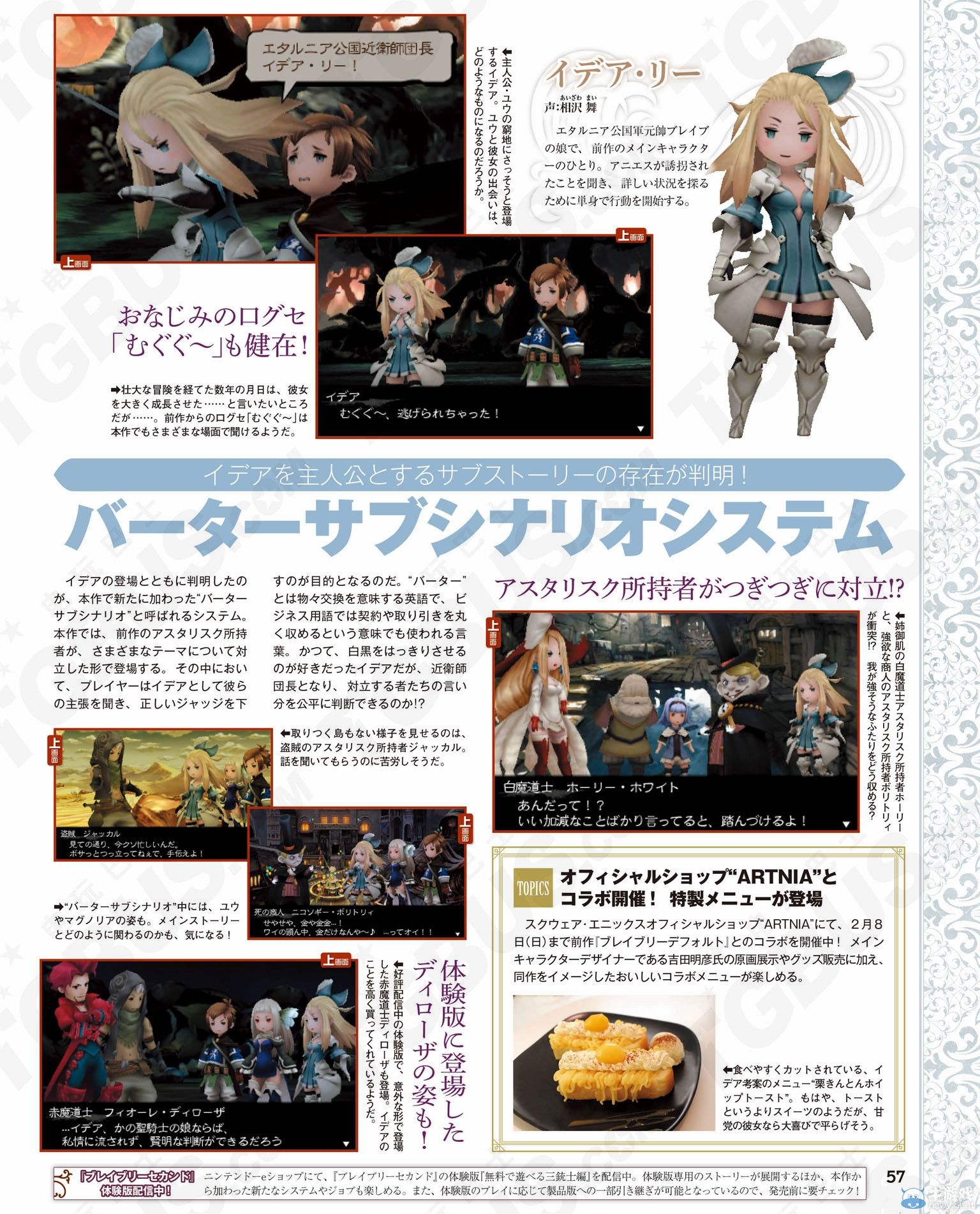 《勇氣默示錄2》伊黛亞登場：甜點師等新職業介紹