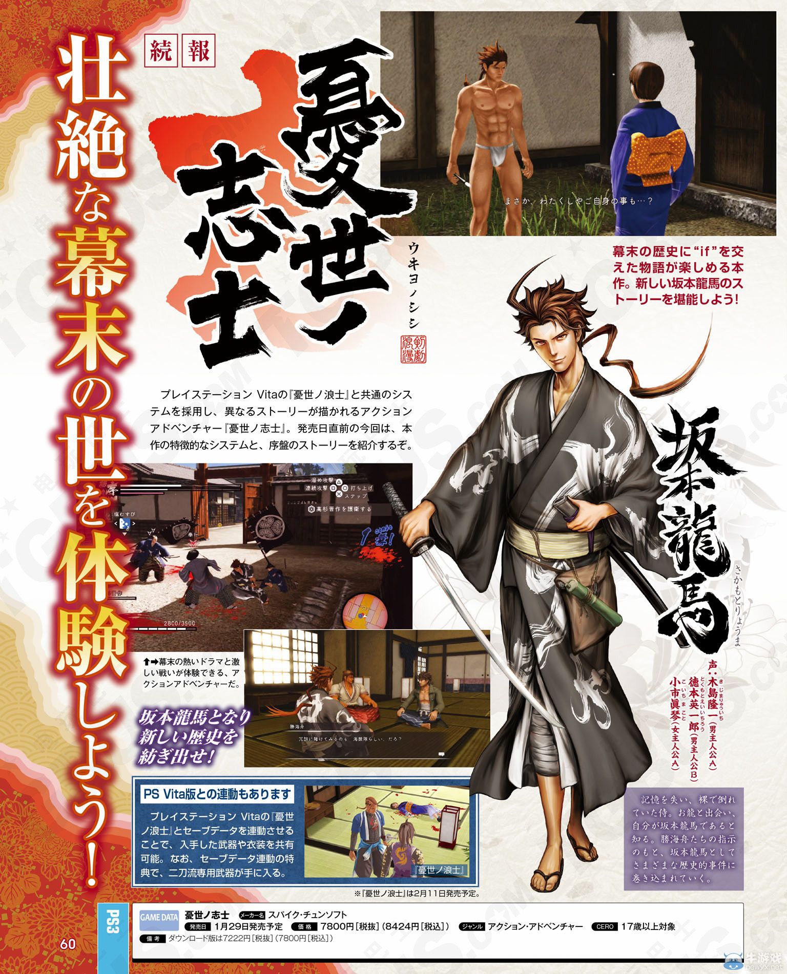 《憂世之志士》新角色介紹：三段介紹影像公開