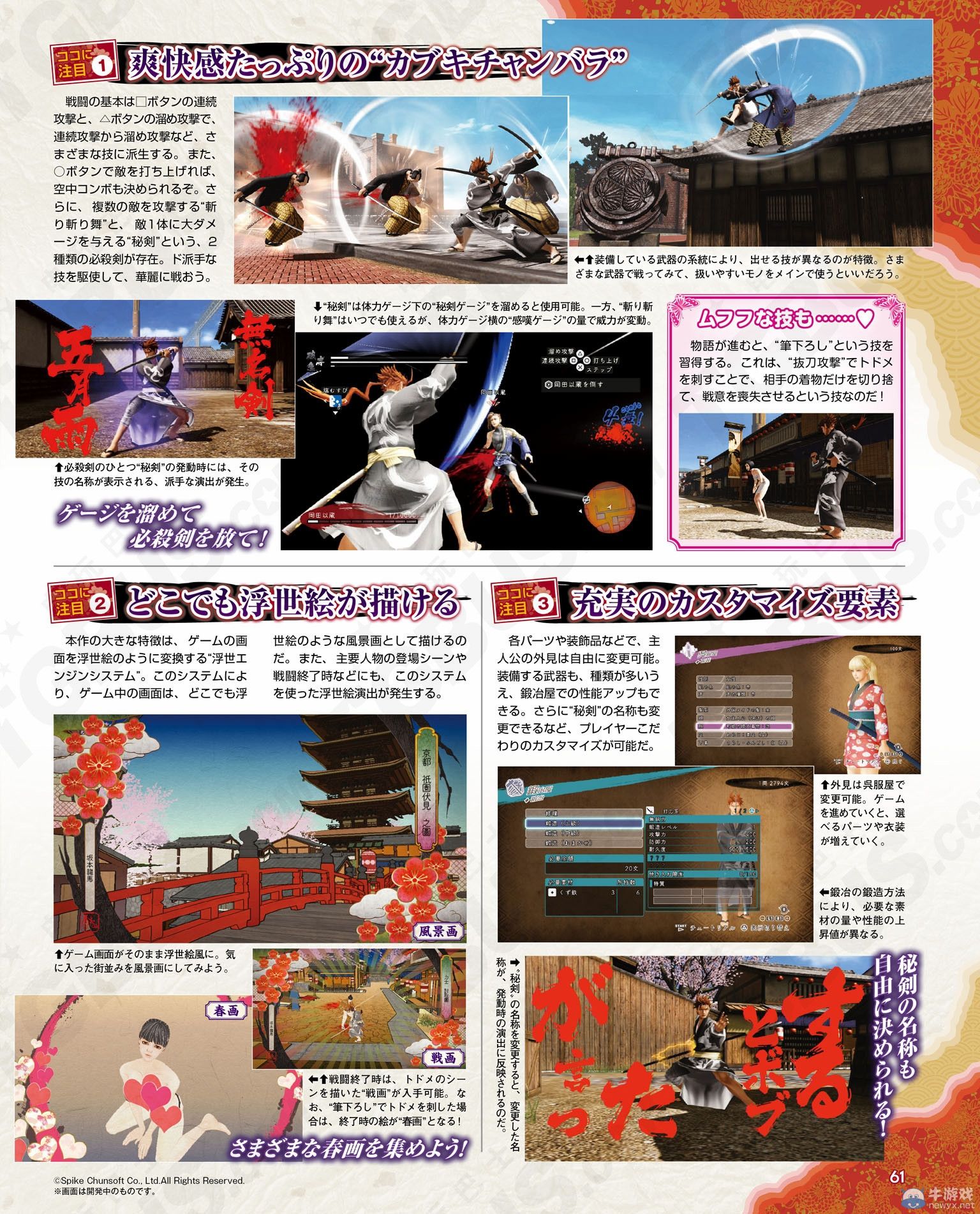 《憂世之志士》新角色介紹：三段介紹影像公開