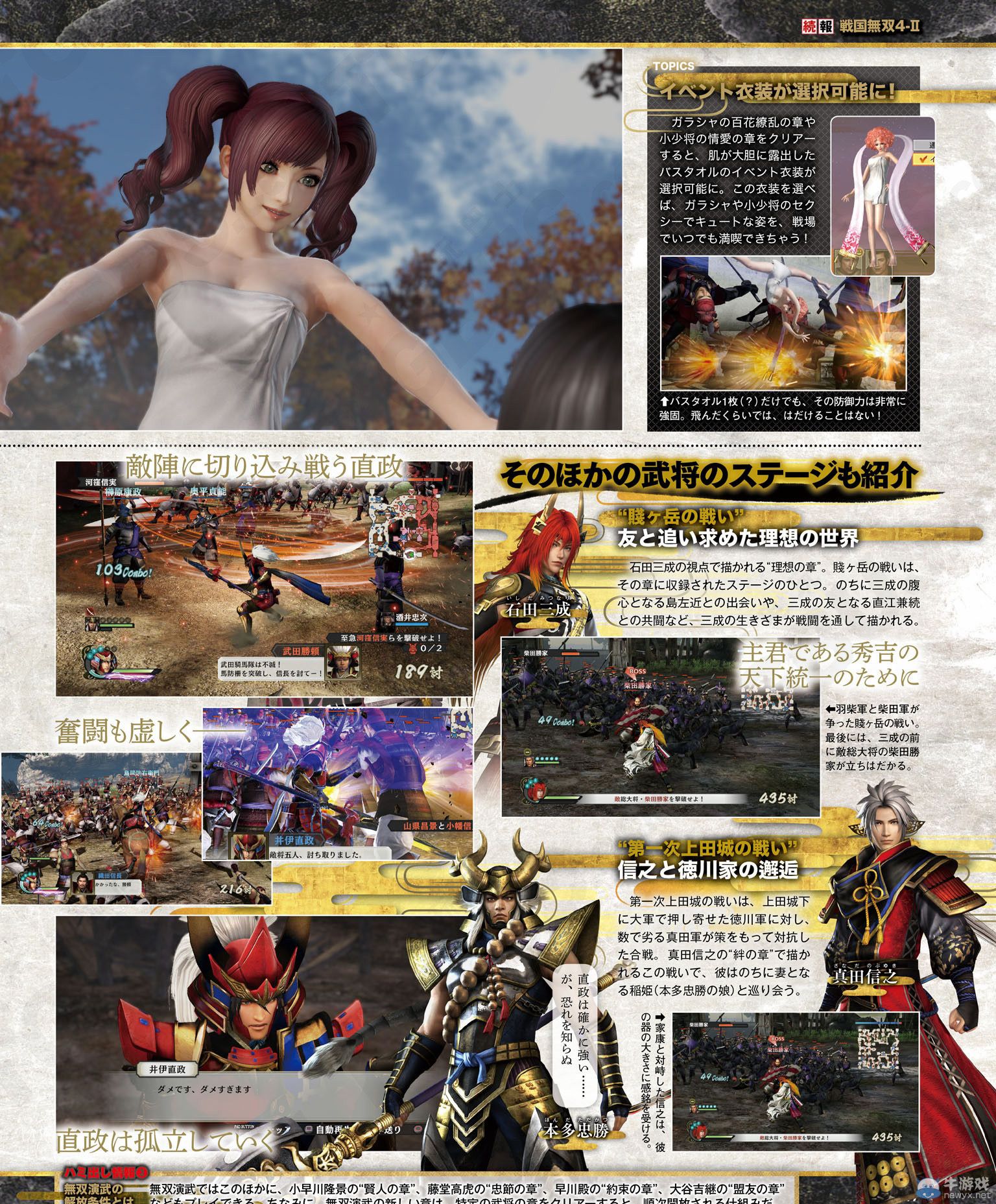 《戰國無雙4-2》無限城模式及成長系統詳情