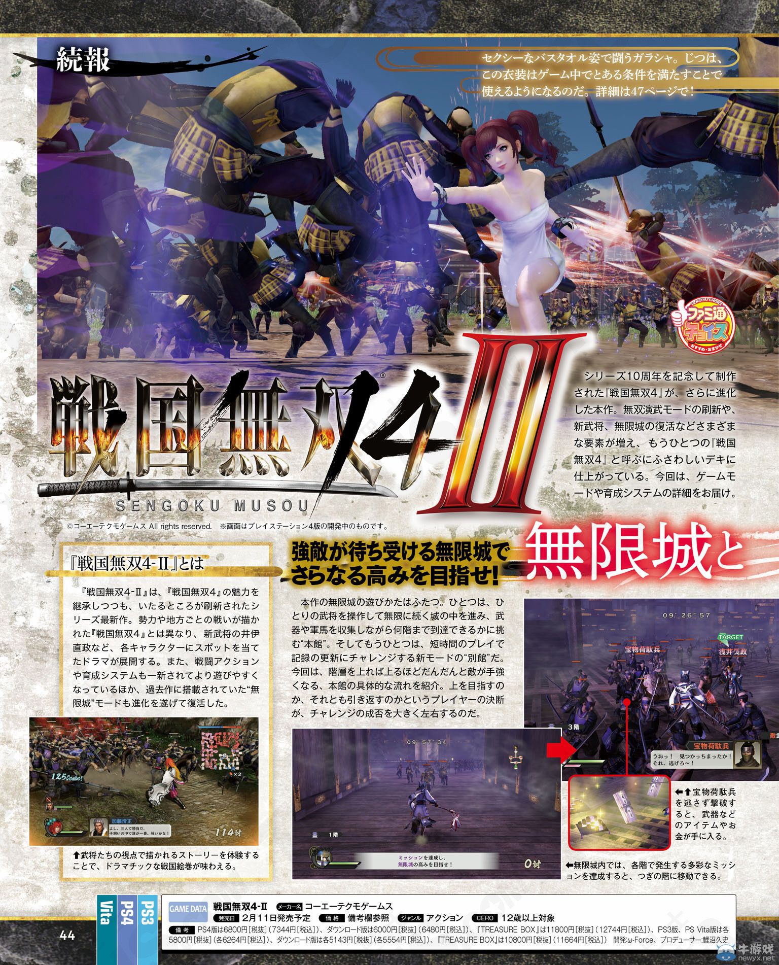 《戰國無雙4-2》無限城模式及成長系統詳情