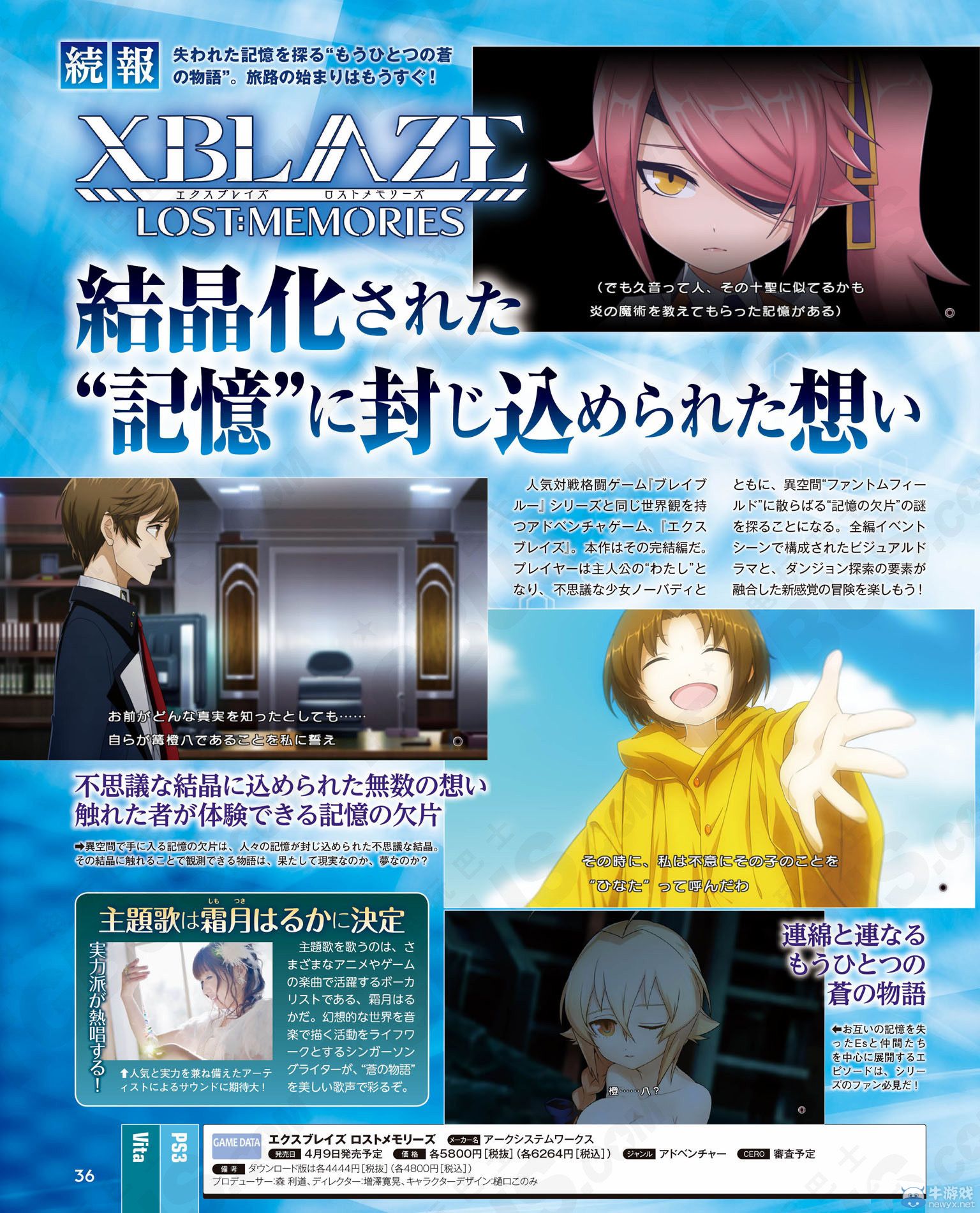 《X蒼炎：失落記憶》三名來自前作的角色登場