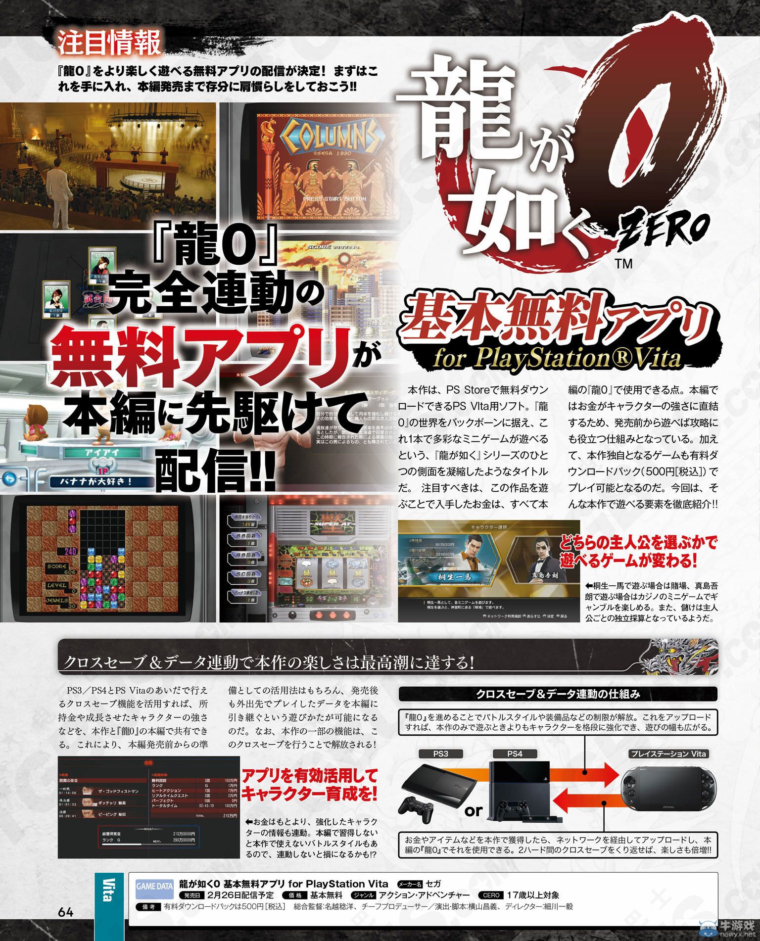 《如龍0：起誓之地》PSV聯(lián)動APP內(nèi)容詳細(xì)介紹