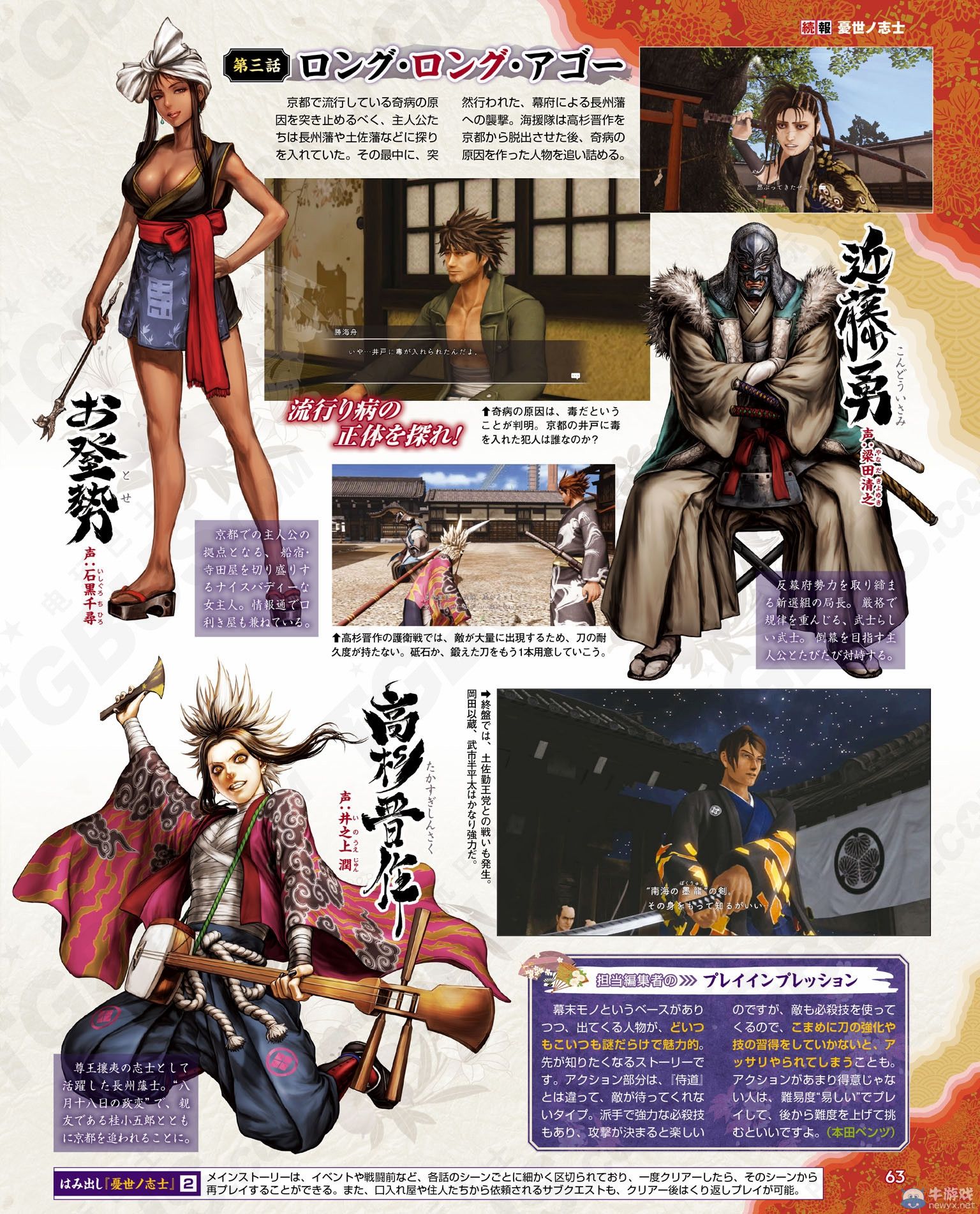 《憂世之志士》新角色介紹：三段介紹影像公開