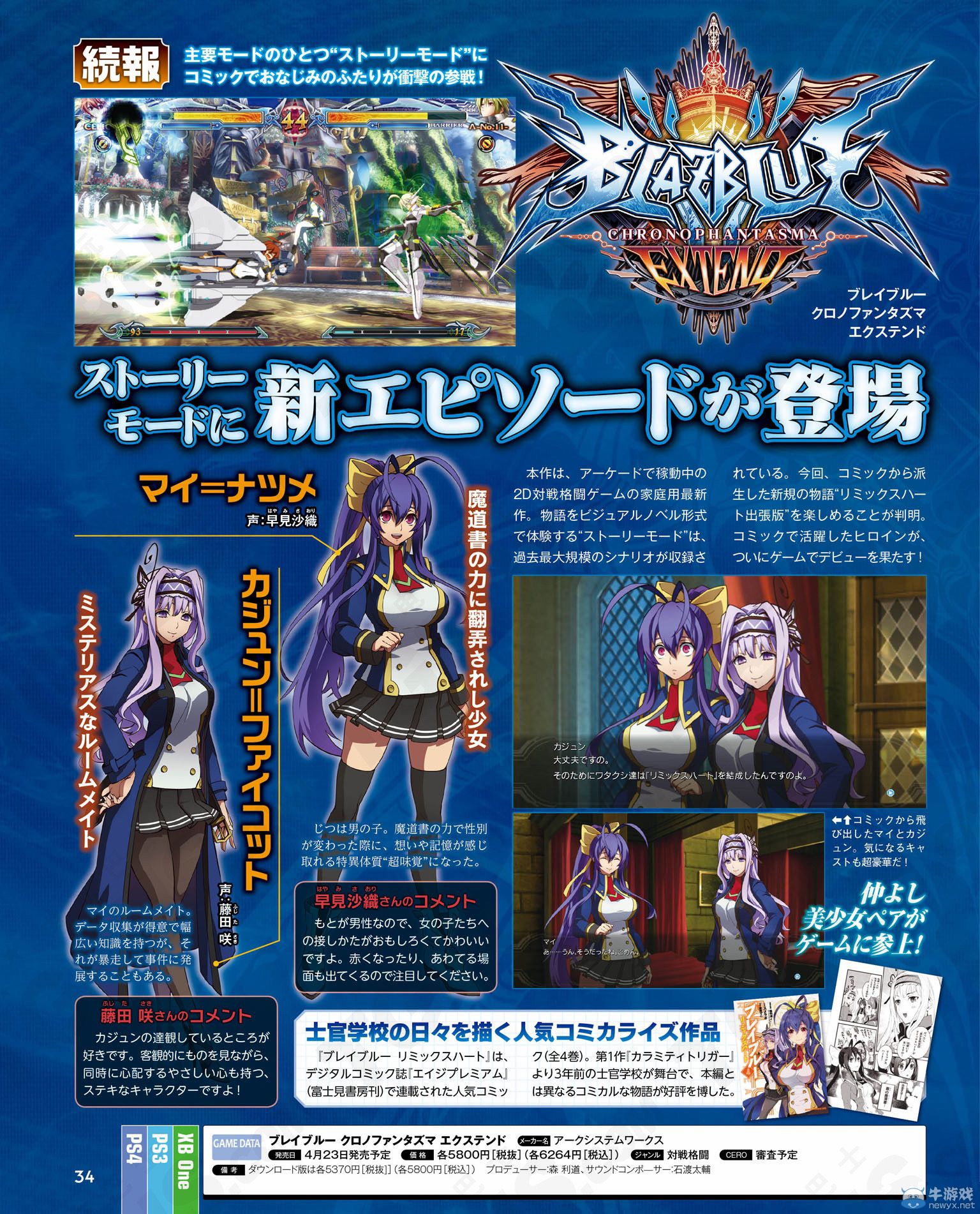 《蒼翼默示錄：刻之幻影擴展版》劇情模式新內容