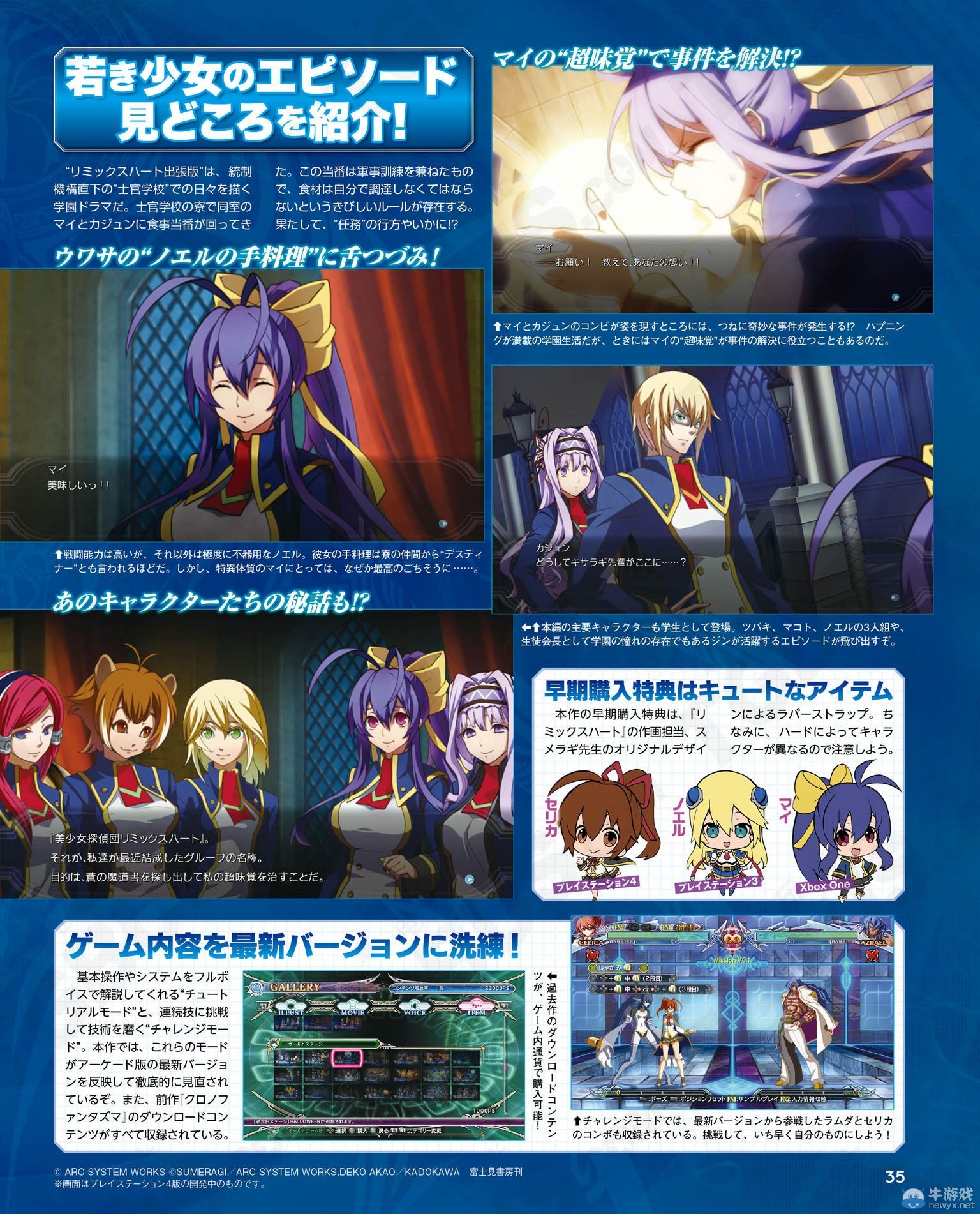 《蒼翼默示錄：刻之幻影擴展版》劇情模式新內容