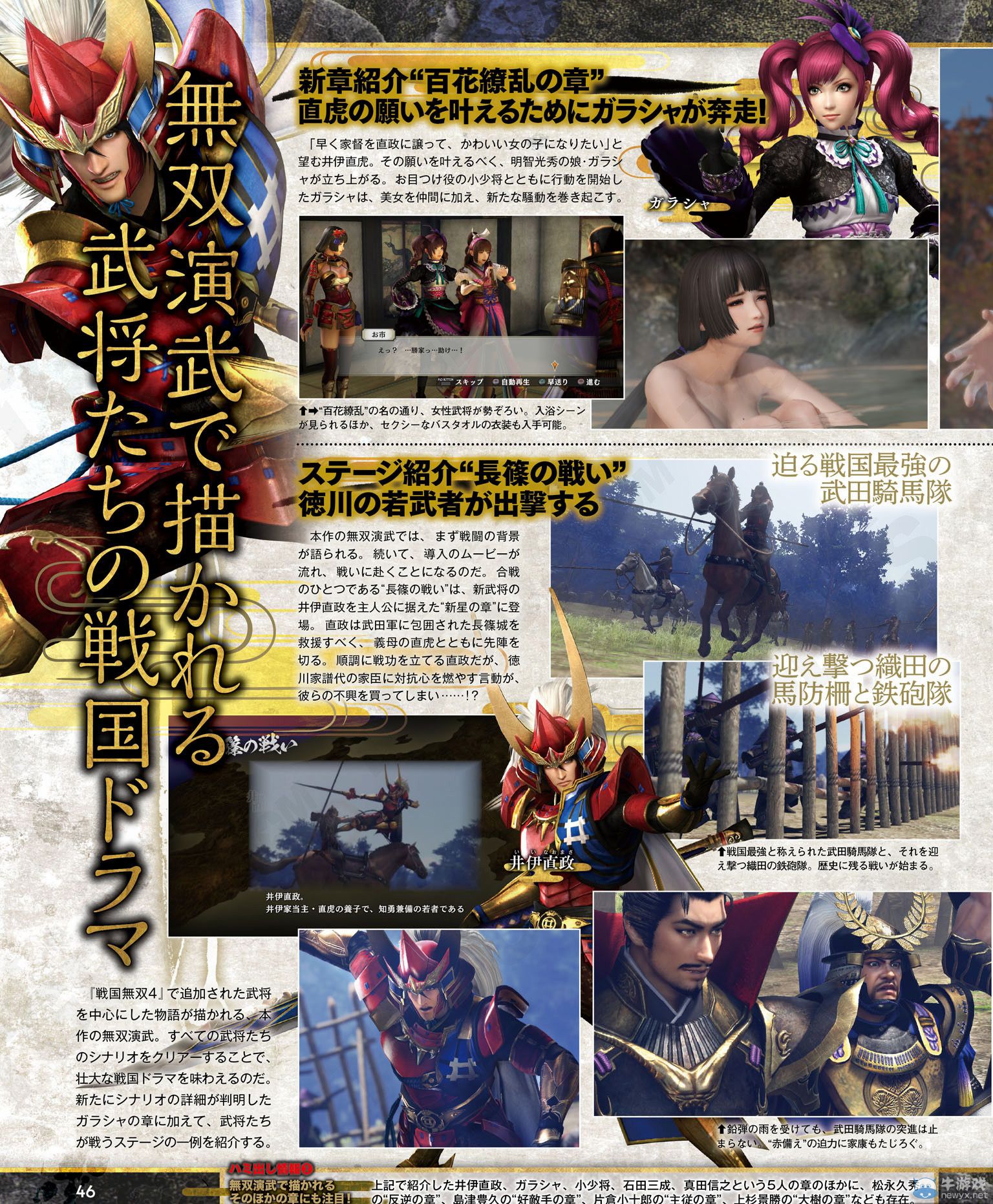 《戰國無雙4-2》無限城模式及成長系統詳情