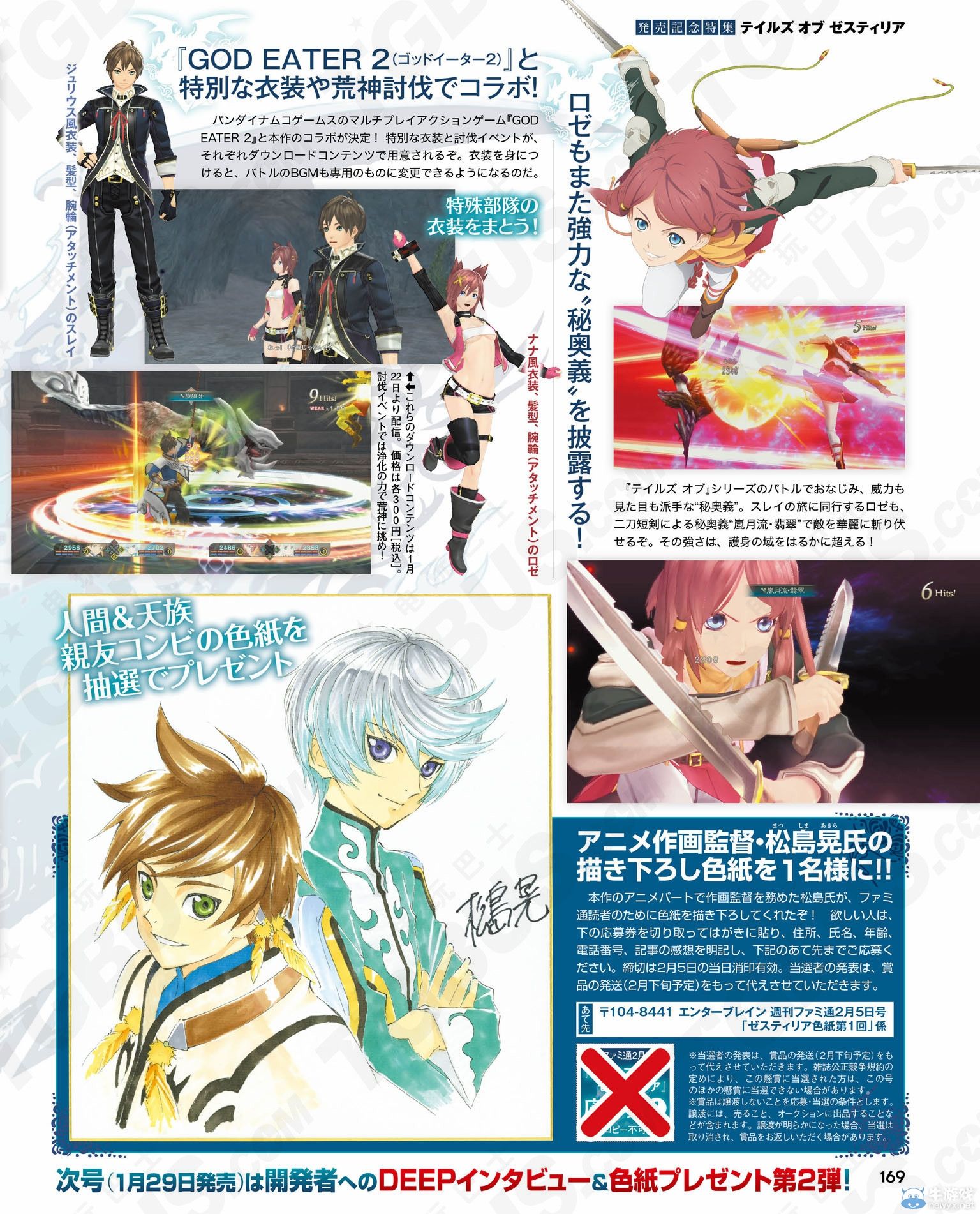 《情熱傳說》將同《噬神者2》聯動推出新衣裝