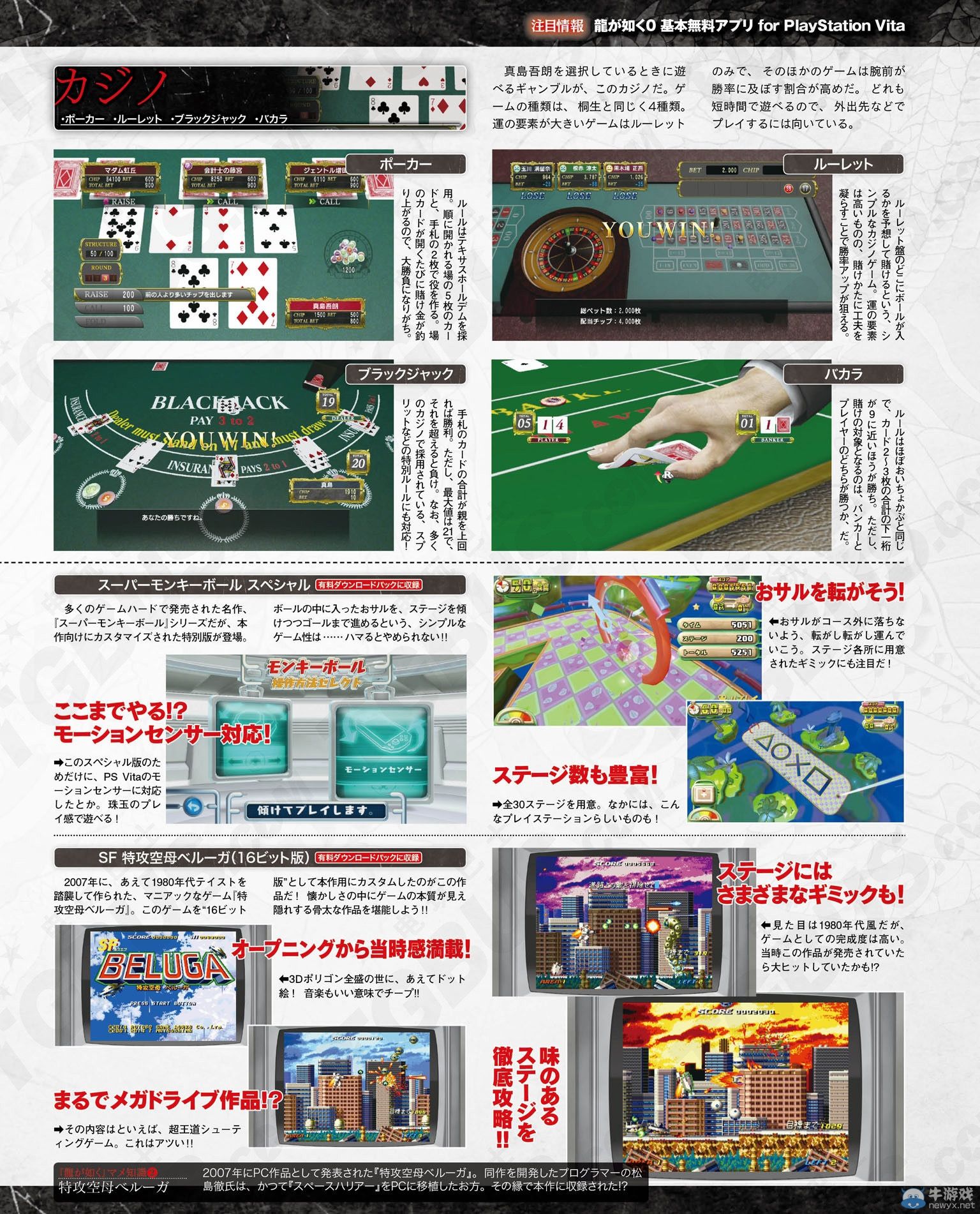 《如龍0：起誓之地》PSV聯(lián)動APP內(nèi)容詳細(xì)介紹