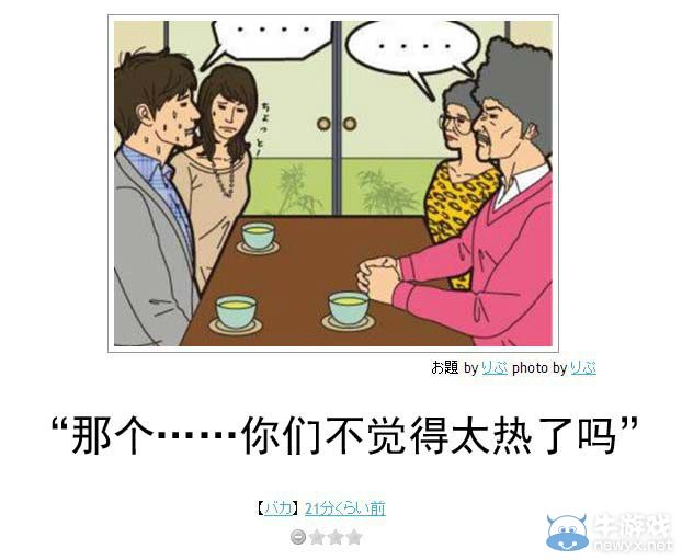 有笑也有淚!快來一起看笑中帶淚的日式冷吐槽吧