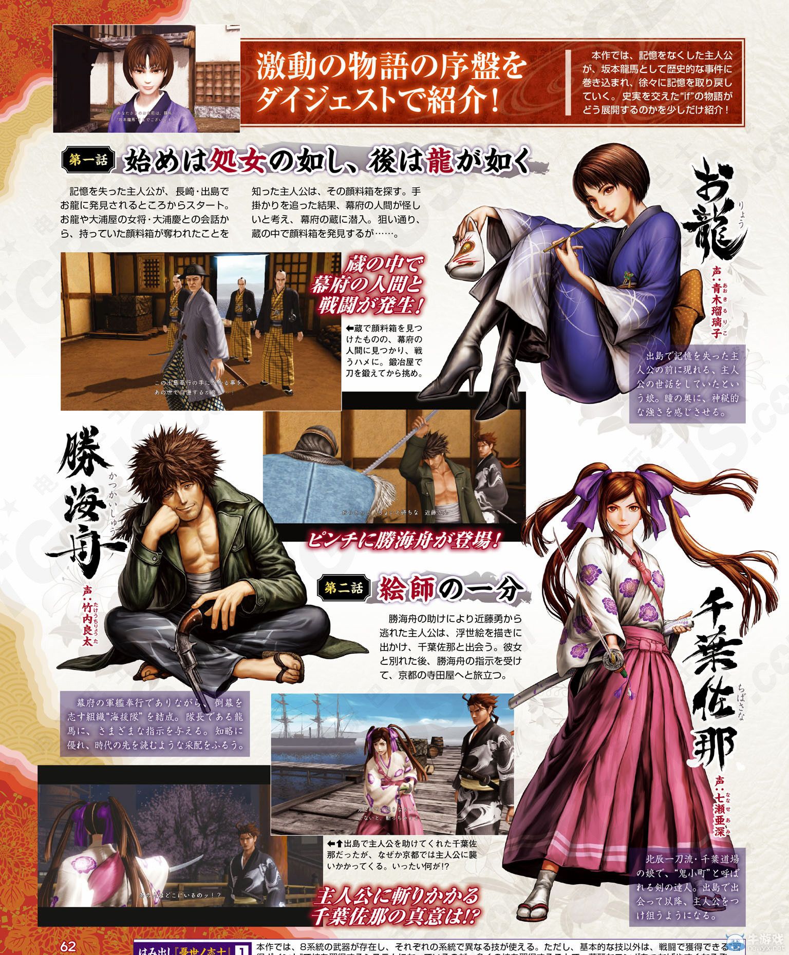 《憂世之志士》新角色介紹：三段介紹影像公開