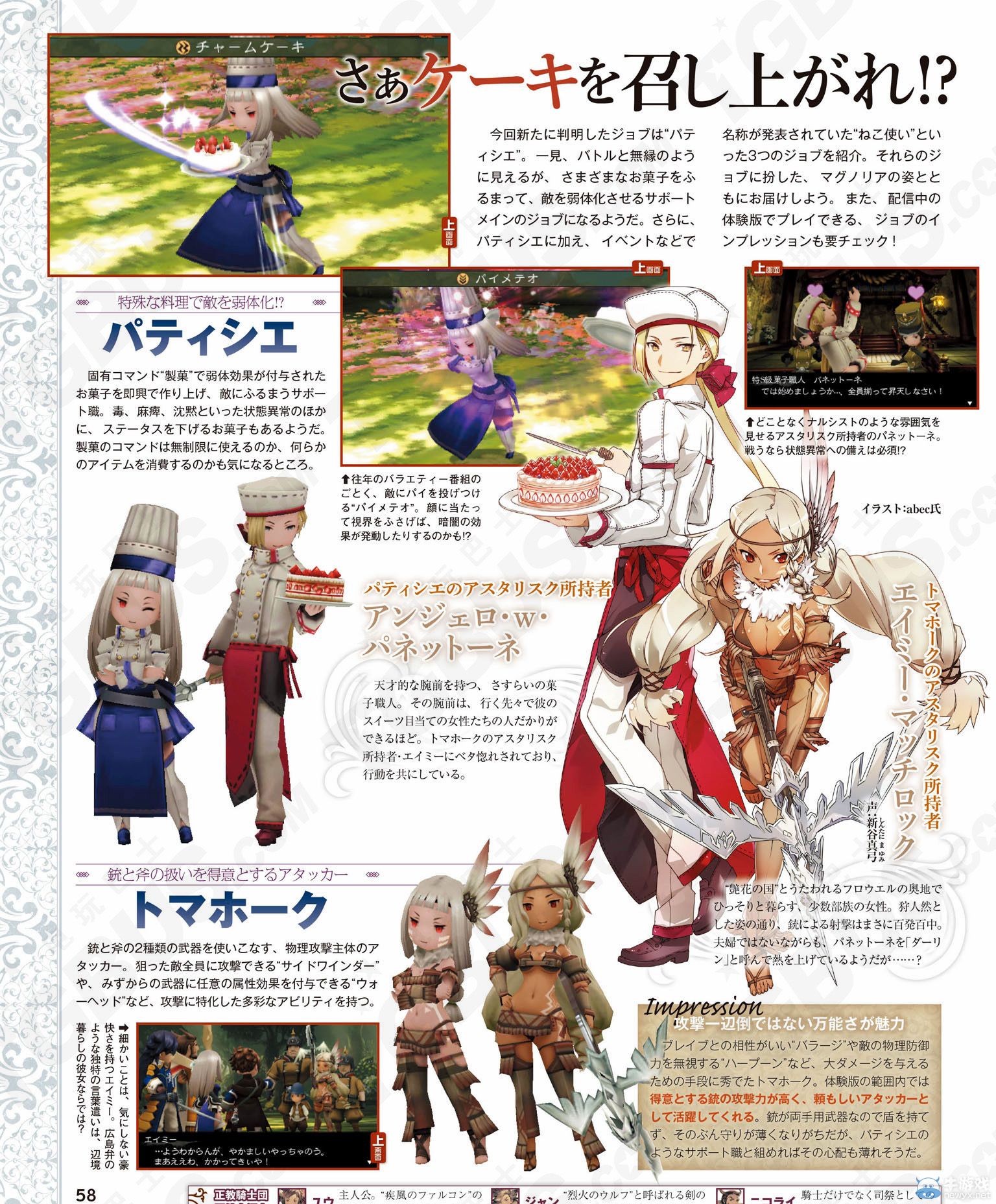 《勇氣默示錄2》伊黛亞登場：甜點師等新職業介紹