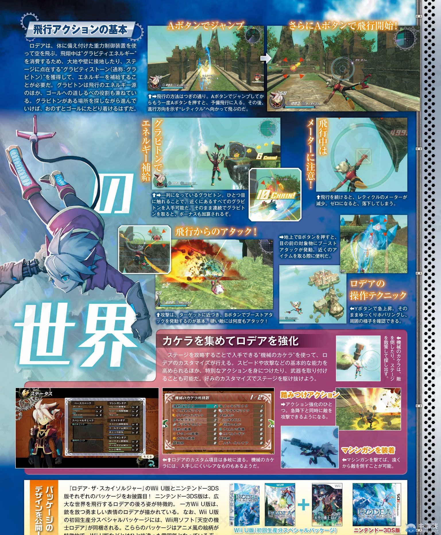 《天空機士羅迪亞》雜志圖：介紹場景及強化要素