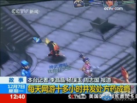 曾經驚動過央視的游戲 陶教授大呼這些是精神鴉片