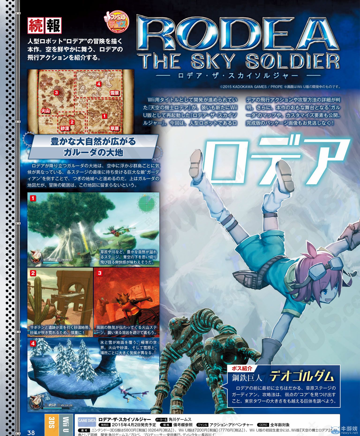 《天空機士羅迪亞》雜志圖：介紹場景及強化要素