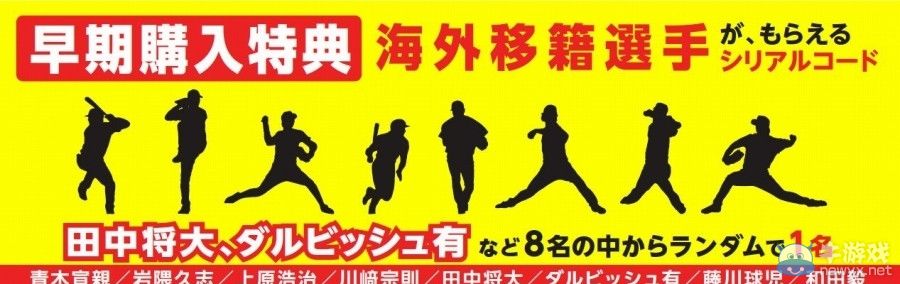 《職業棒球之魂2015》具體發售日與首發特典