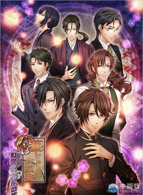 乙女游戲《華麗一族：幻燈》官方網站正式開啟