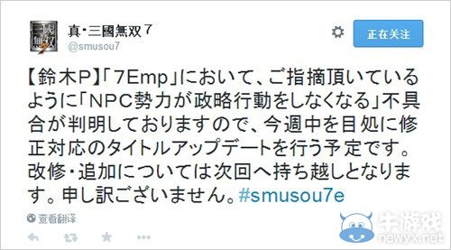 《真三國無雙7：帝國》預定于本周配信新補丁