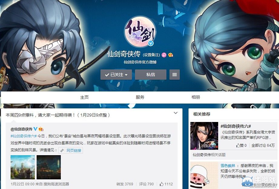 《仙劍奇?zhèn)b傳6》配音工作疑似啟動(dòng) 并將再曝猛料