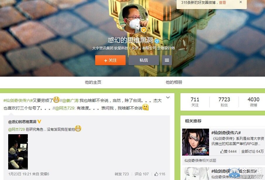《仙劍奇?zhèn)b傳6》配音工作疑似啟動(dòng) 并將再曝猛料