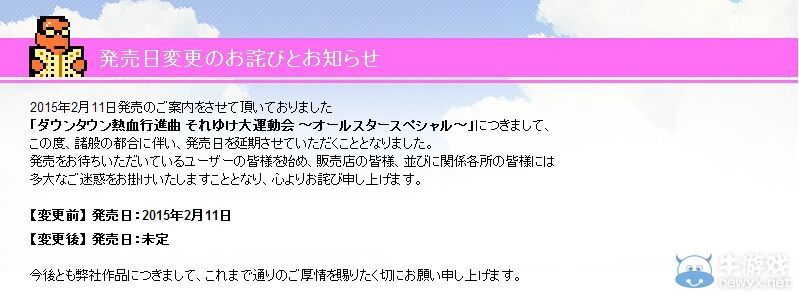 《熱血進(jìn)行曲：大運(yùn)動(dòng)會(huì)》延期情報(bào)正式公開
