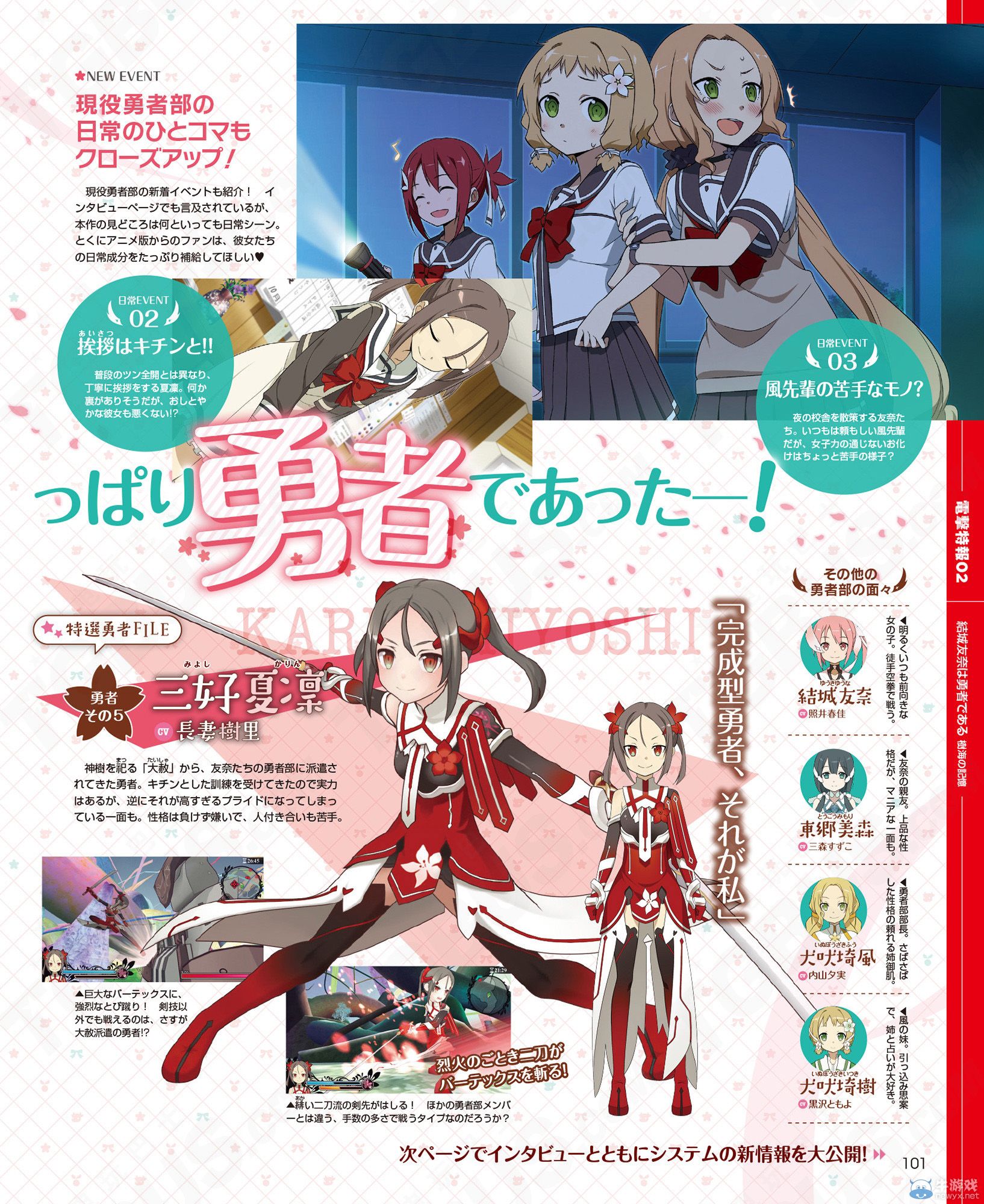 《結城友奈是勇者：樹海的記憶》公開最新畫面