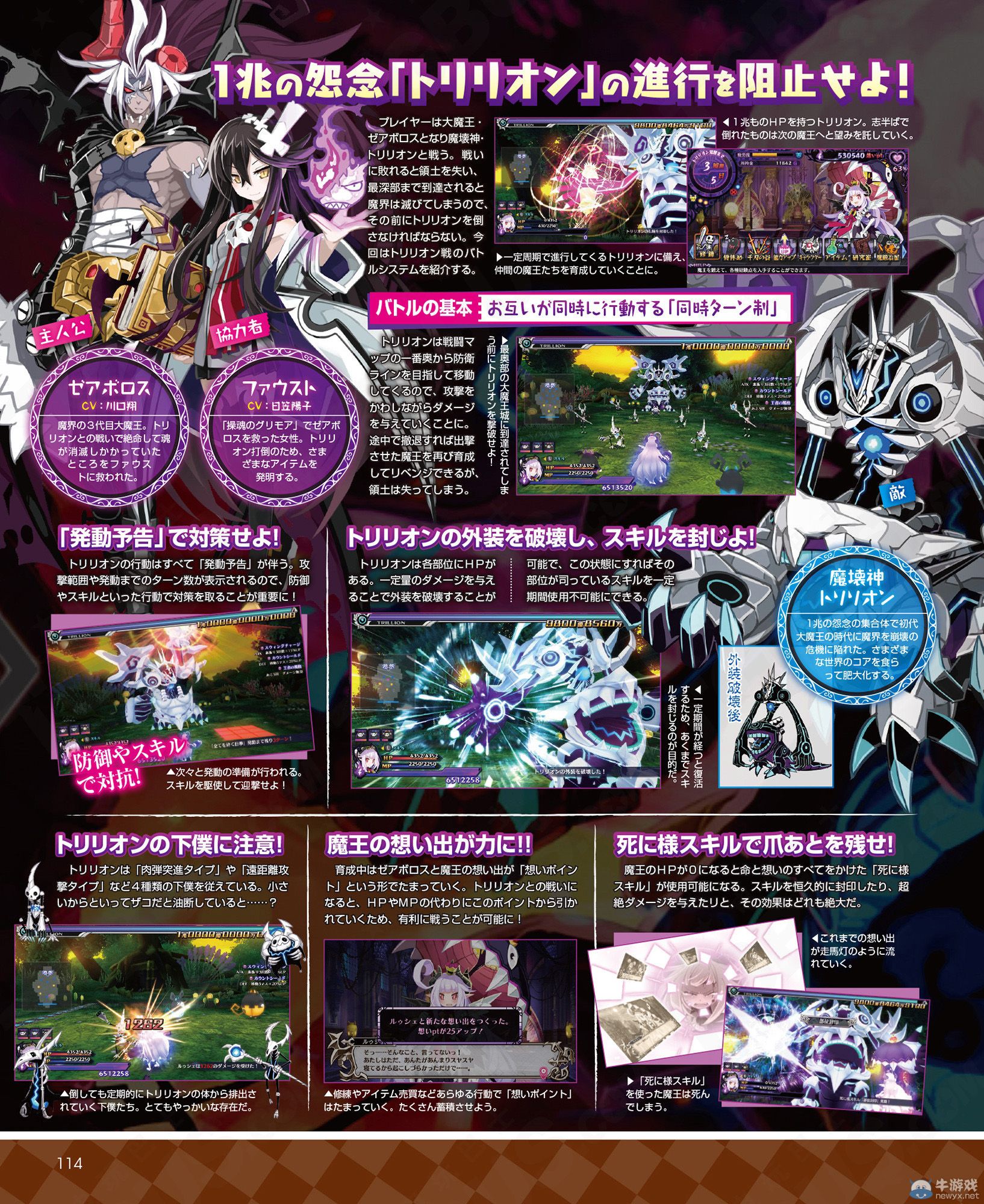 《萬億魔壞神》公開新插圖與戰(zhàn)斗系統(tǒng)新情報