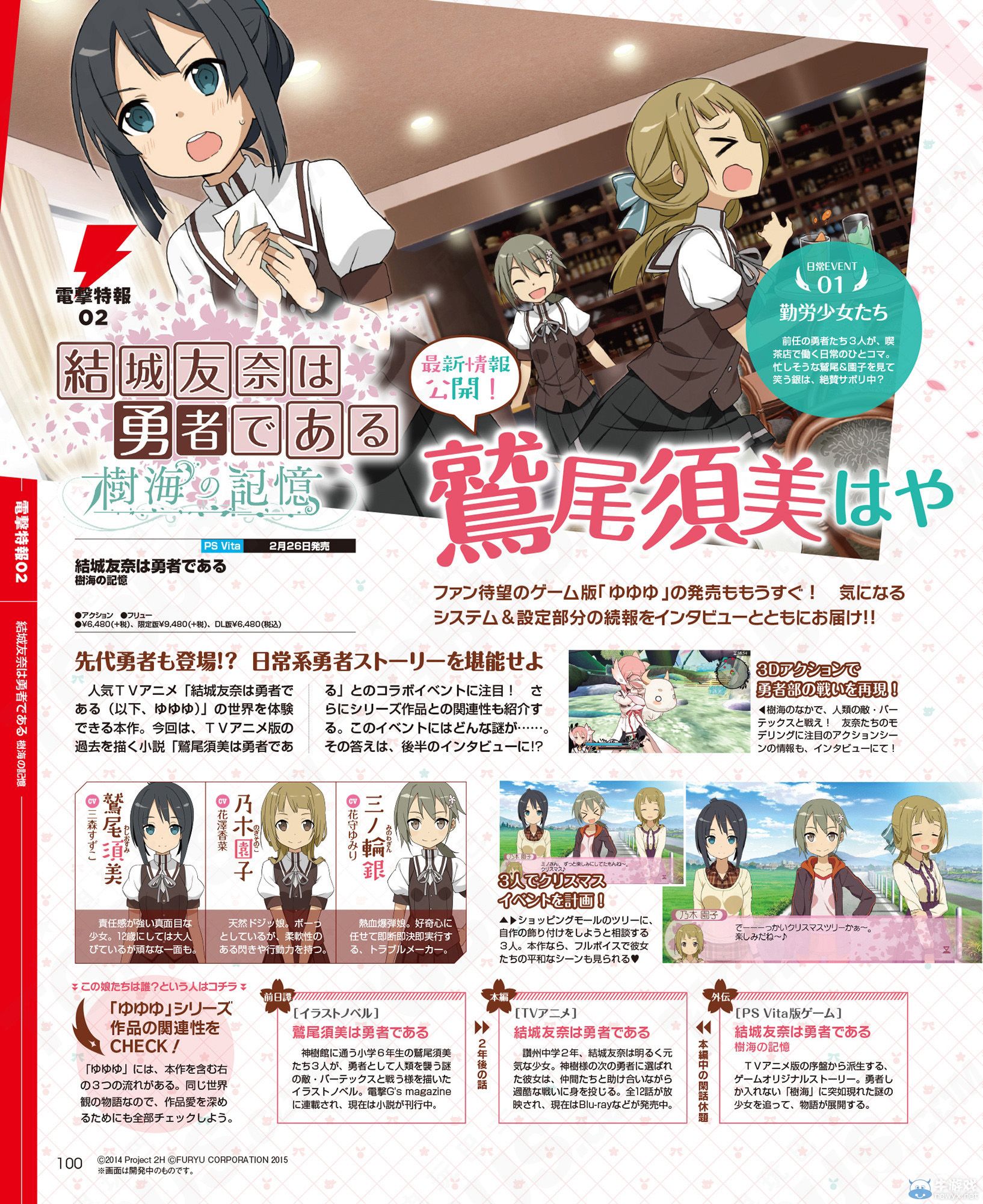 《結城友奈是勇者：樹海的記憶》公開最新畫面