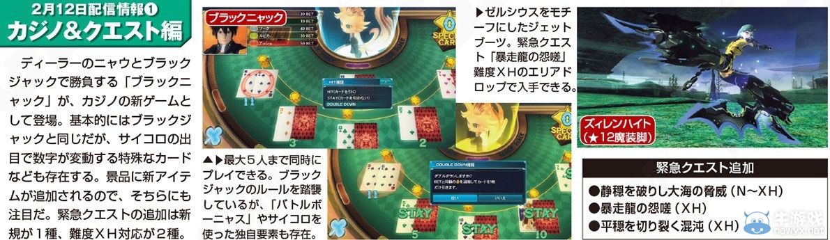 《夢幻之星在線2》新賭場游戲開設：庫娜可變色發型實裝