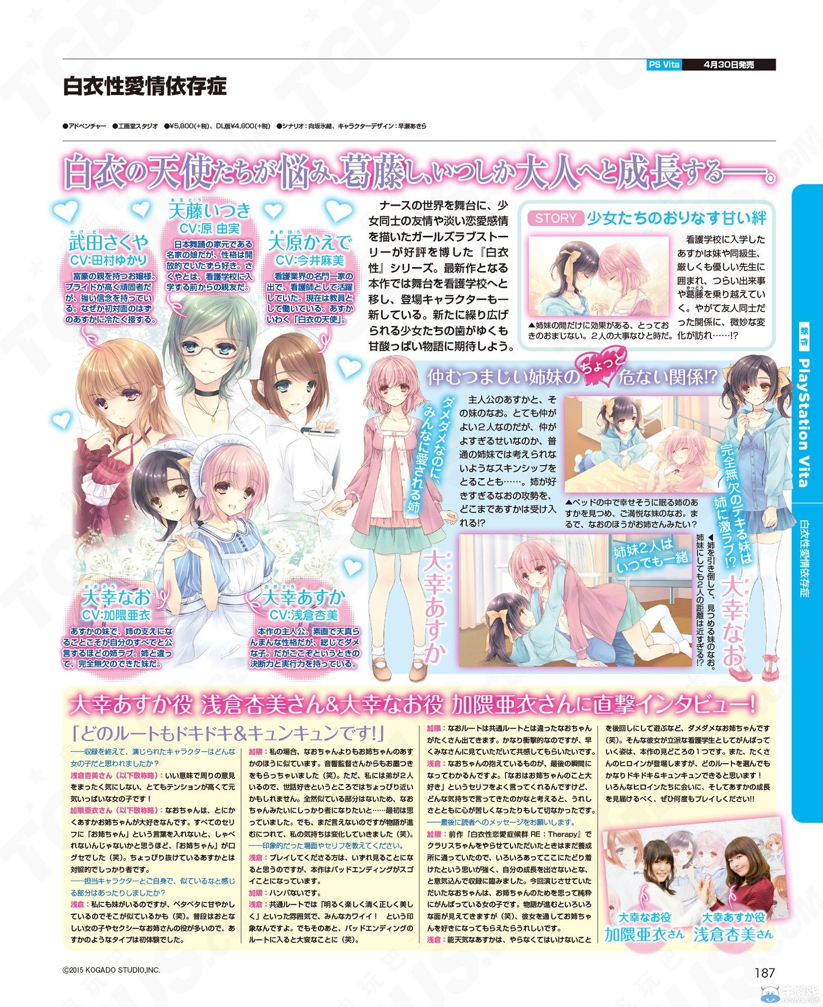 《白衣性戀愛癥候群》公開發售日與角色聲優