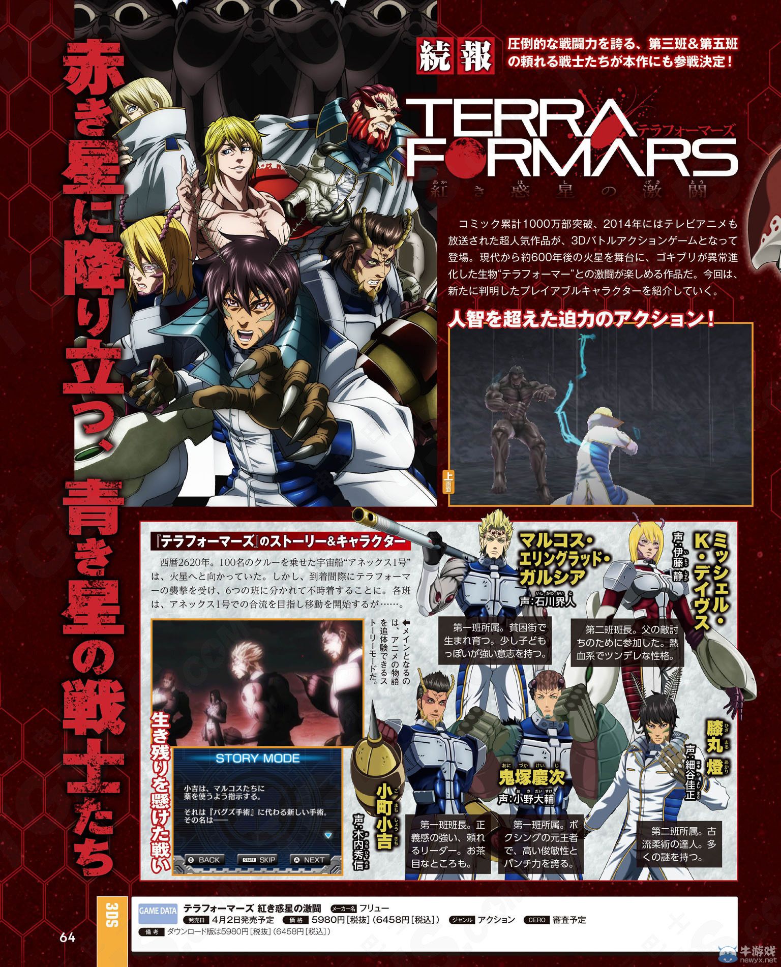 《火星異種：紅色星球的激斗》三名新可操控角色