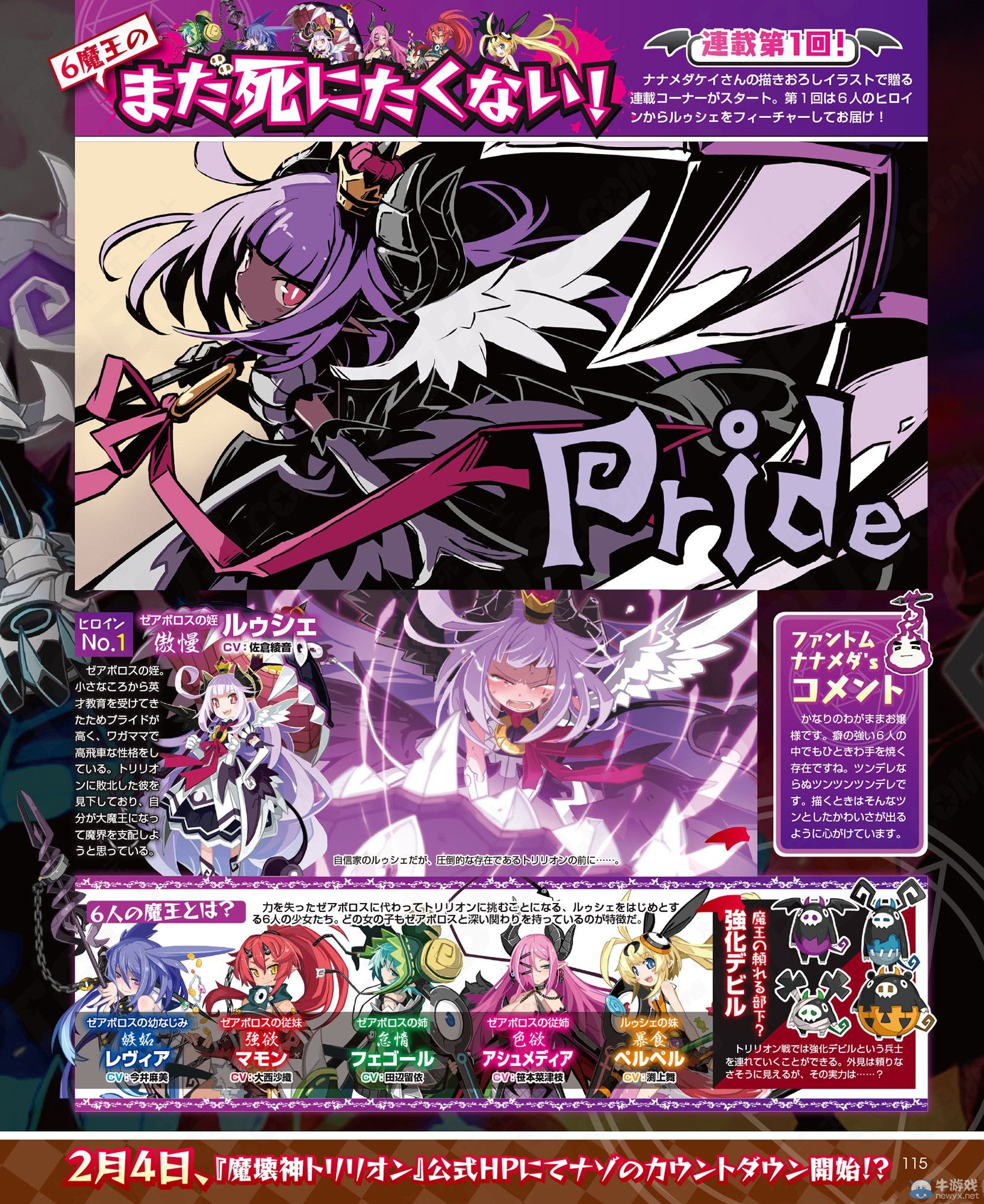 《萬億魔壞神》公開新插圖與戰(zhàn)斗系統(tǒng)新情報