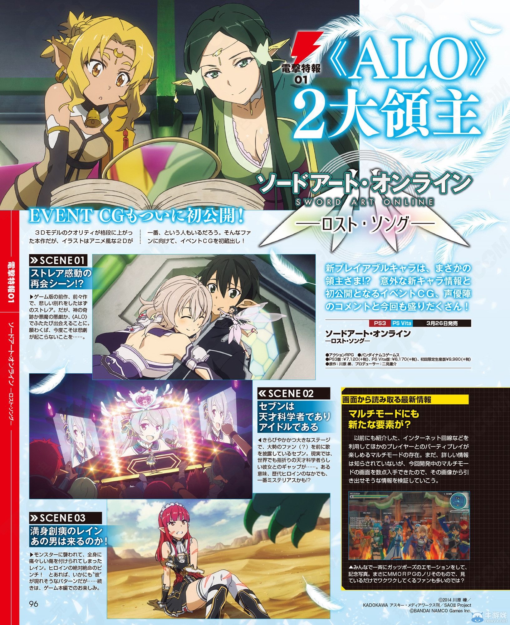 《刀劍神域：失落之歌》新圖：未來(lái)或能自創(chuàng)角色