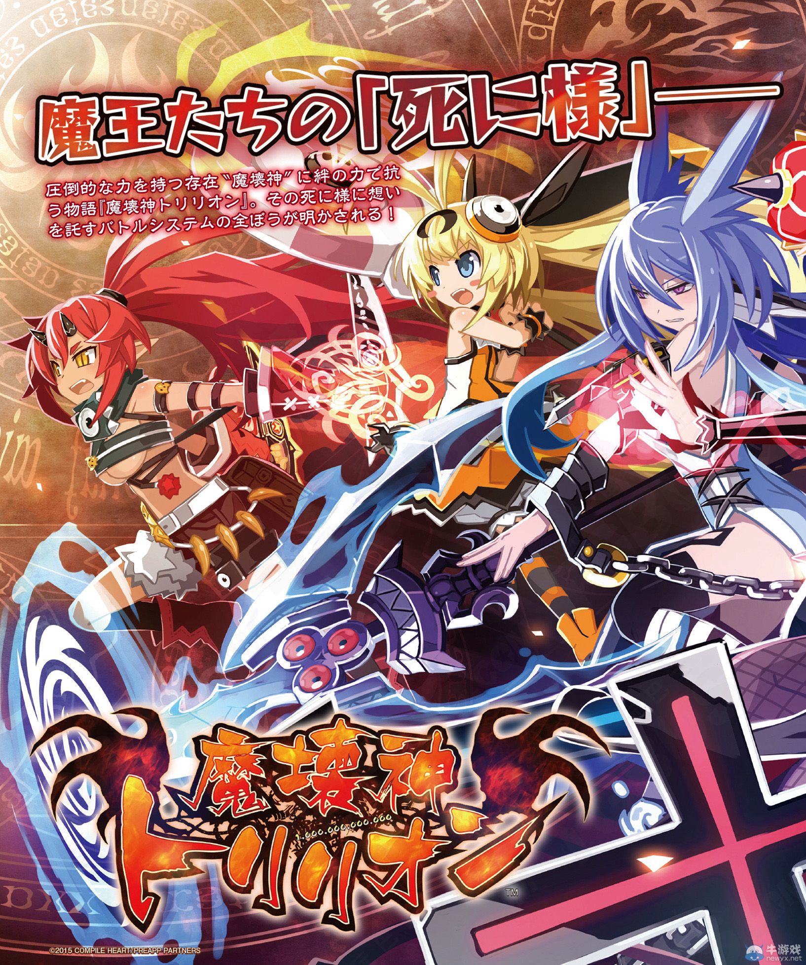 《萬億魔壞神》公開新插圖與戰(zhàn)斗系統(tǒng)新情報