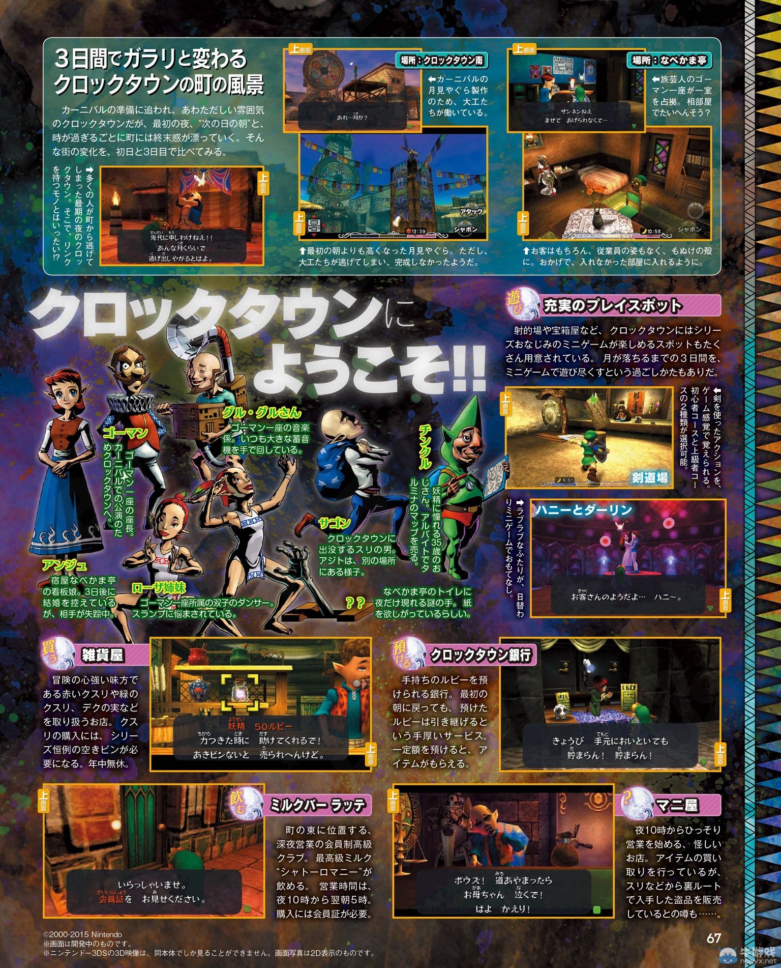 《塞爾達傳說：梅祖拉的假面3D》連載特集第3周