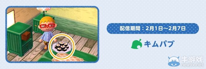 《來吧！動物之森》2月將配信麻糬和紫菜包飯