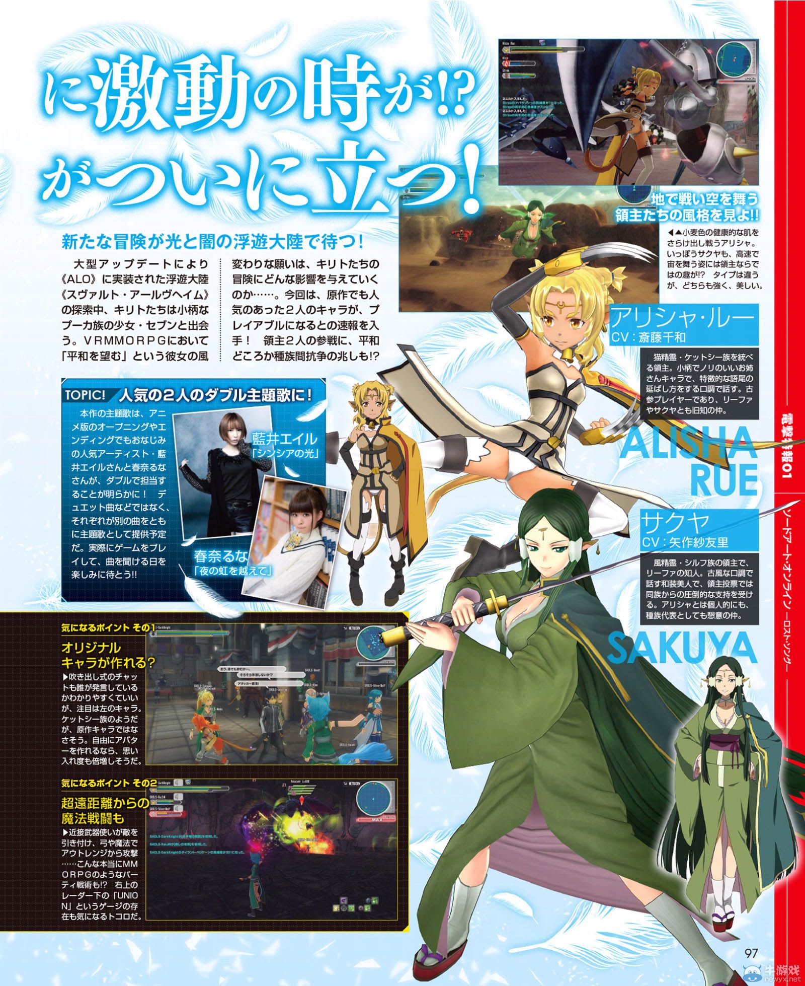 《刀劍神域：失落之歌》新圖：未來(lái)或能自創(chuàng)角色