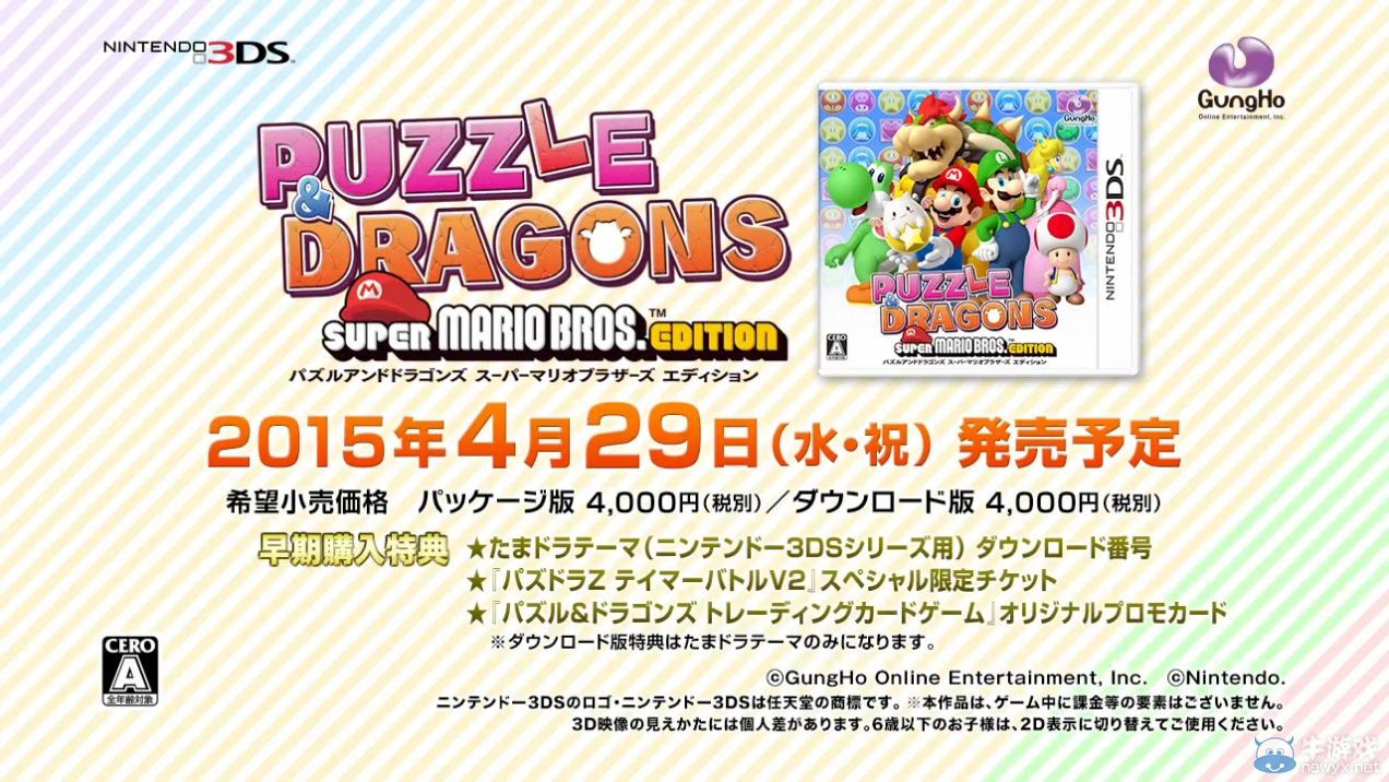 《智龍迷城：超級馬里奧兄弟版》公開首彈CM