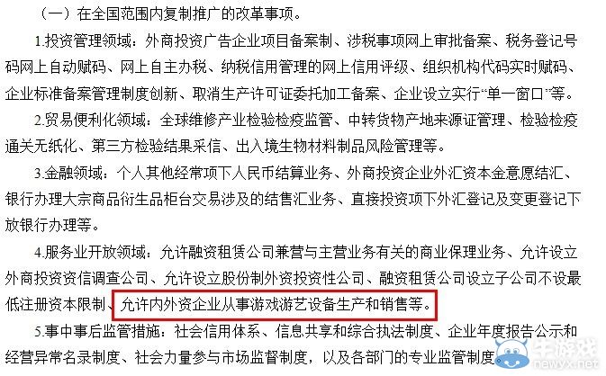 國(guó)務(wù)院宣布游戲機(jī)解禁 可在全國(guó)范圍內(nèi)生產(chǎn)和銷售!