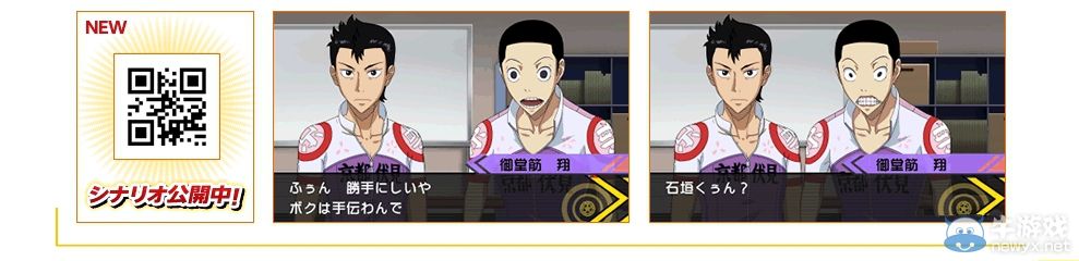 《飚速宅男：通向明日的高回轉》公開QR碼劇情