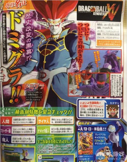 《龍珠：異度對決》雜志圖：疑似黑幕角色登場